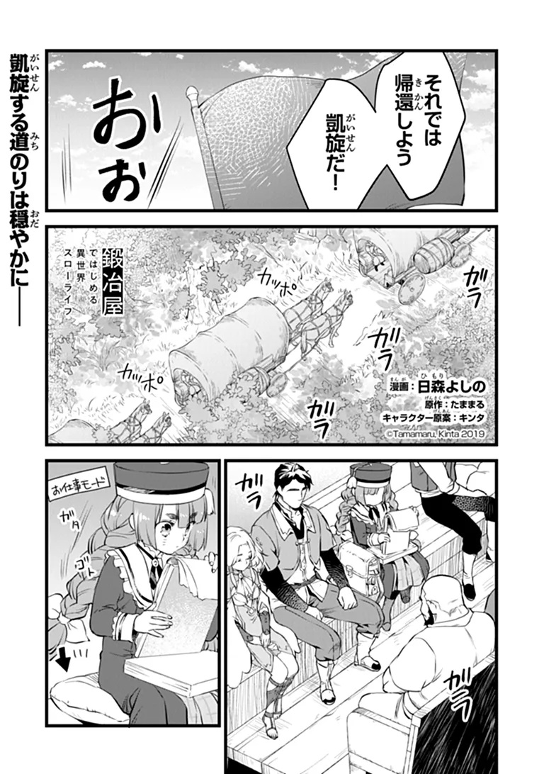KAJIYA DE HAJIMERU ISEKAI SLOW LIFE (MANGA) - RAW Chapter 32.1 page 1 - nihonkuni.com