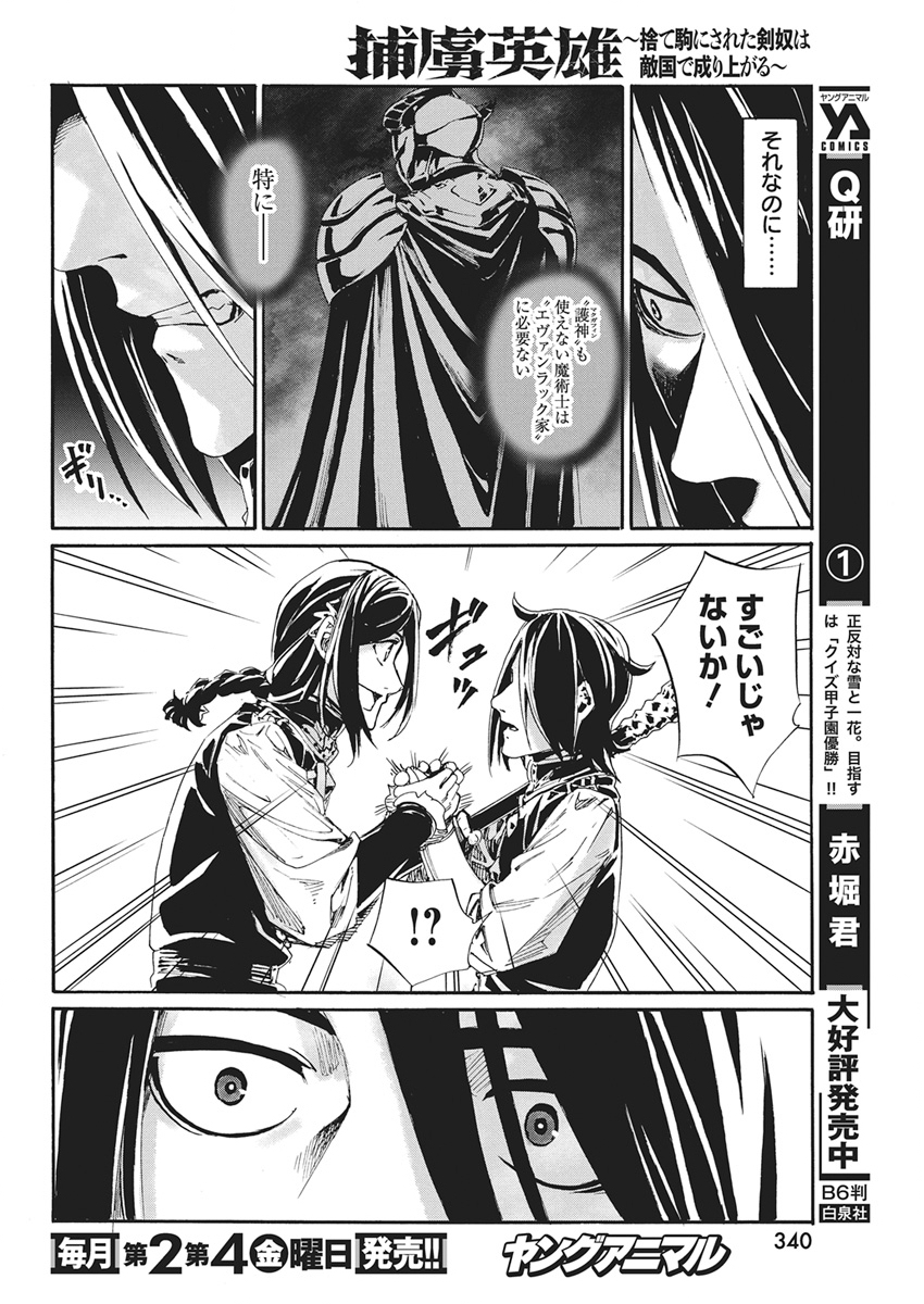 HORYO EIYUU: SUTEGOMA NI SARETA KENYAKU WA TEKIKOKU DE NARIAGARU Chapter 26 page 14 - nihonkuni.com
