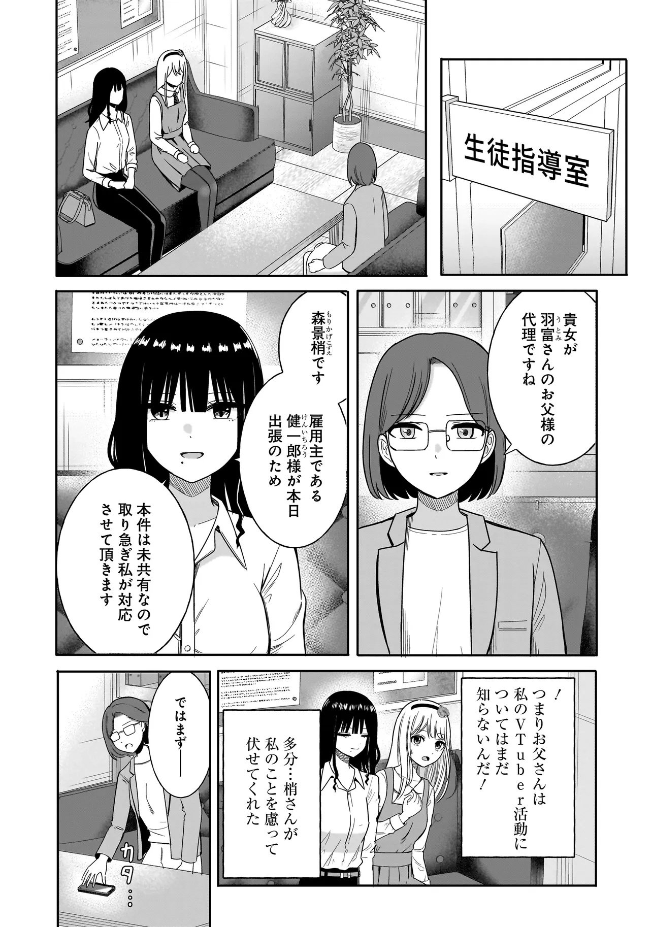 REIJOU VTUBER WA MAID NO YASHOKU NI JUURIN SARERU: KINDAN GOHAN DE FOOD REPORT NAMAHAISHIN Chapter 5.1 - Page 2