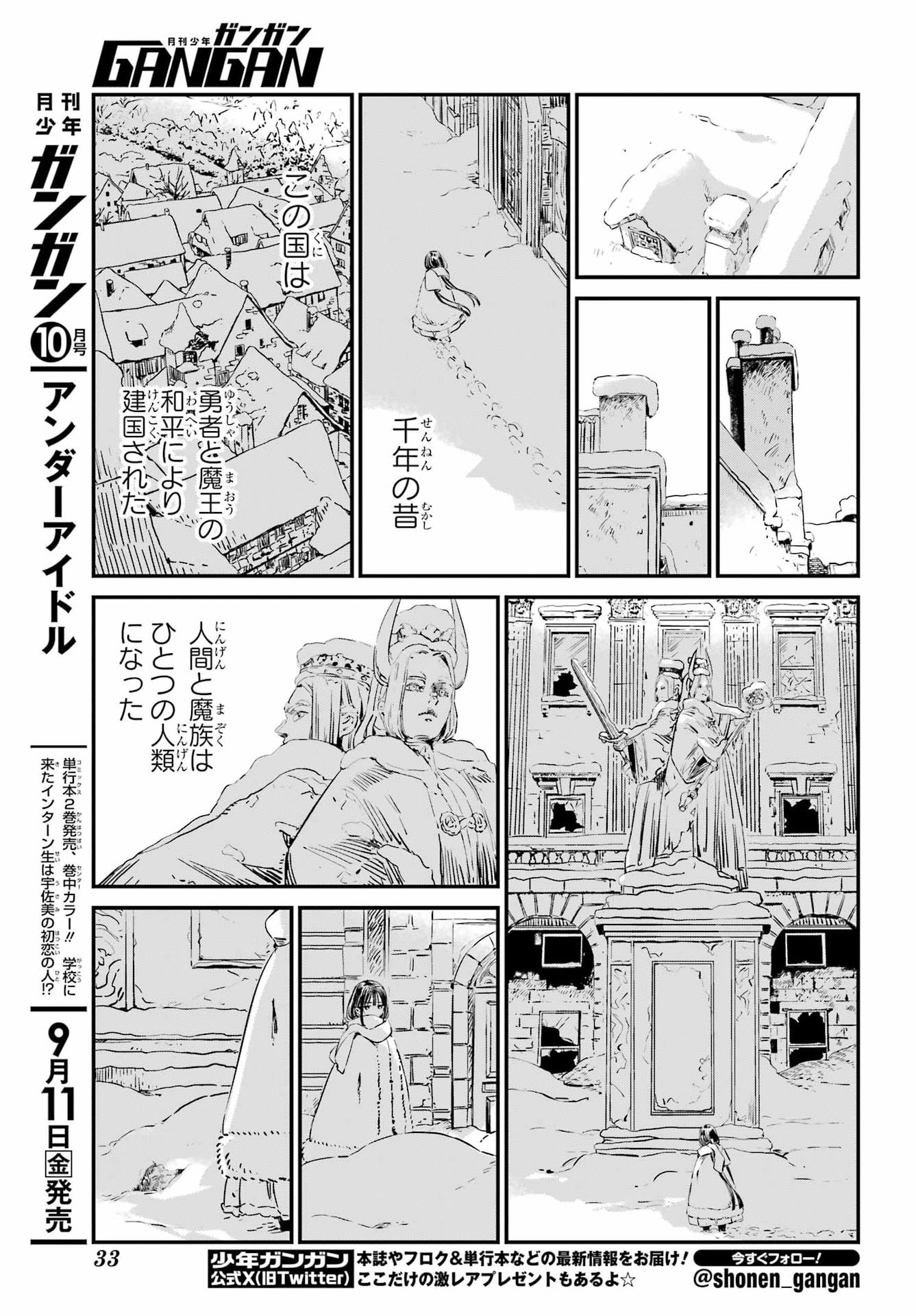 EDEN NO TOU LULUCHIKA KUNYA TO TOU NO MEIKYUU Chapter 1 - Page 10
