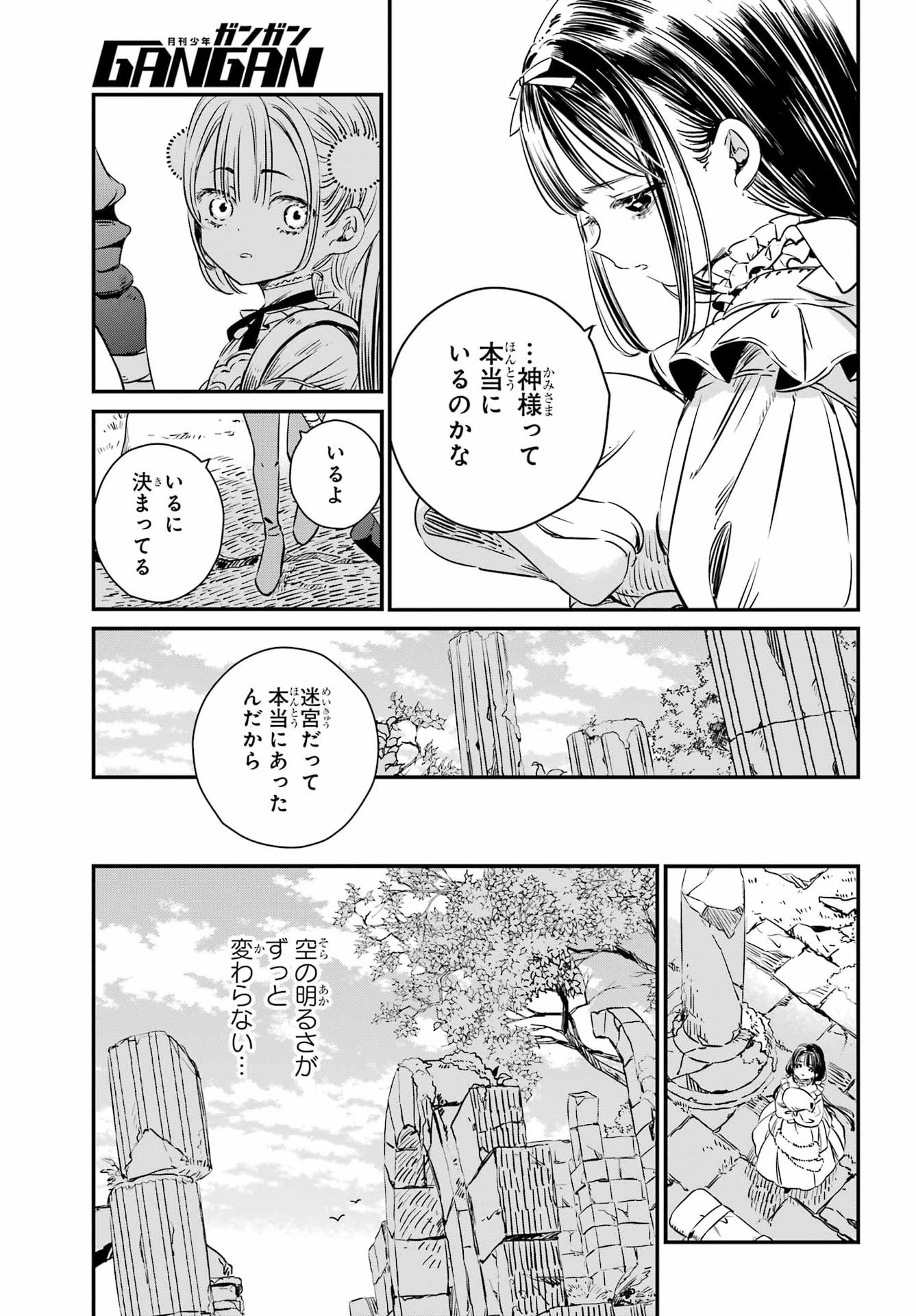 EDEN NO TOU LULUCHIKA KUNYA TO TOU NO MEIKYUU Chapter 1 - Page 32