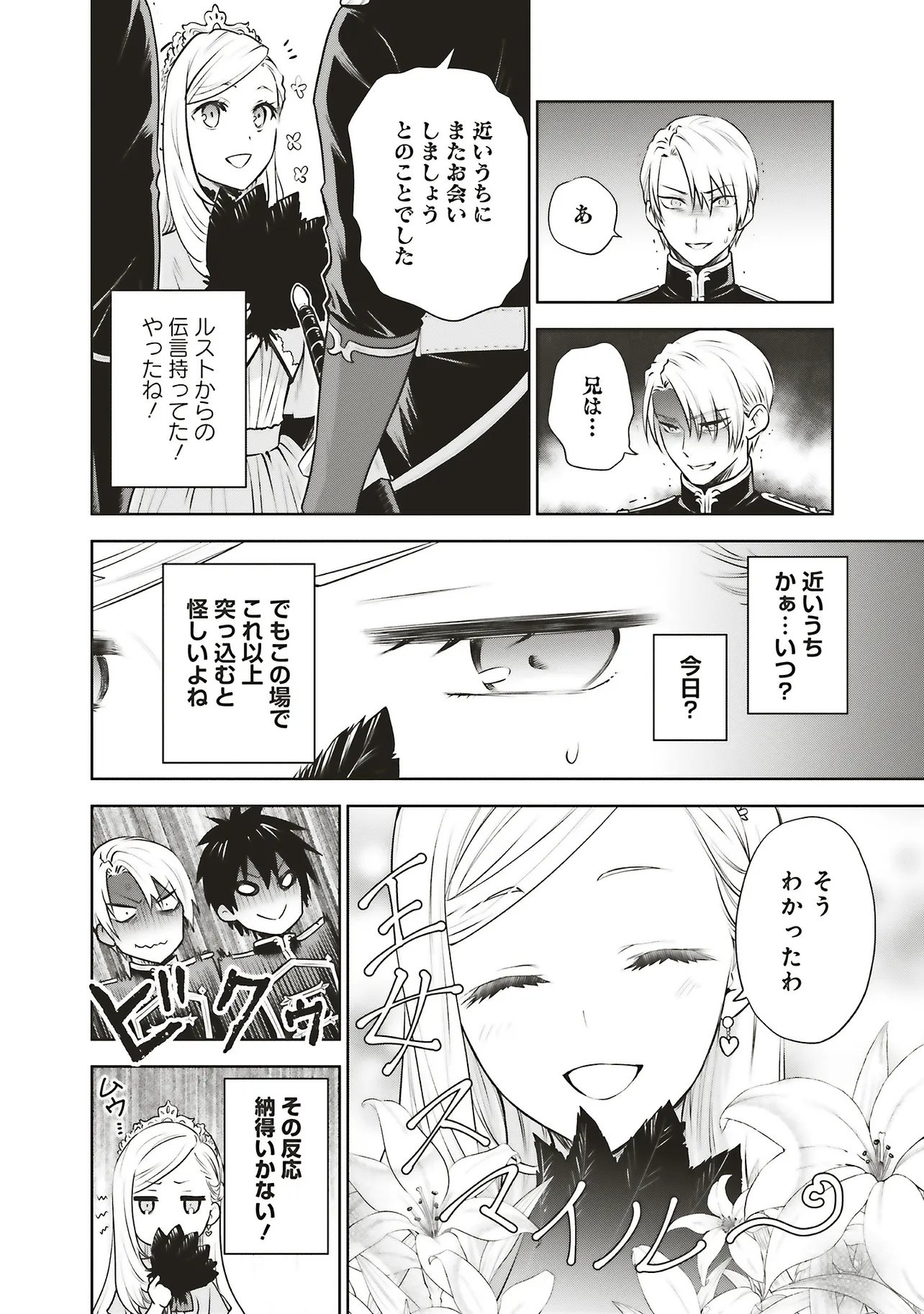 WATASHI WA GOTSUGOU SHUGI NA KAIKETSU TANTOU NO OUJO DE ARU Chapter 40.1 page 14 - nihonkuni.com