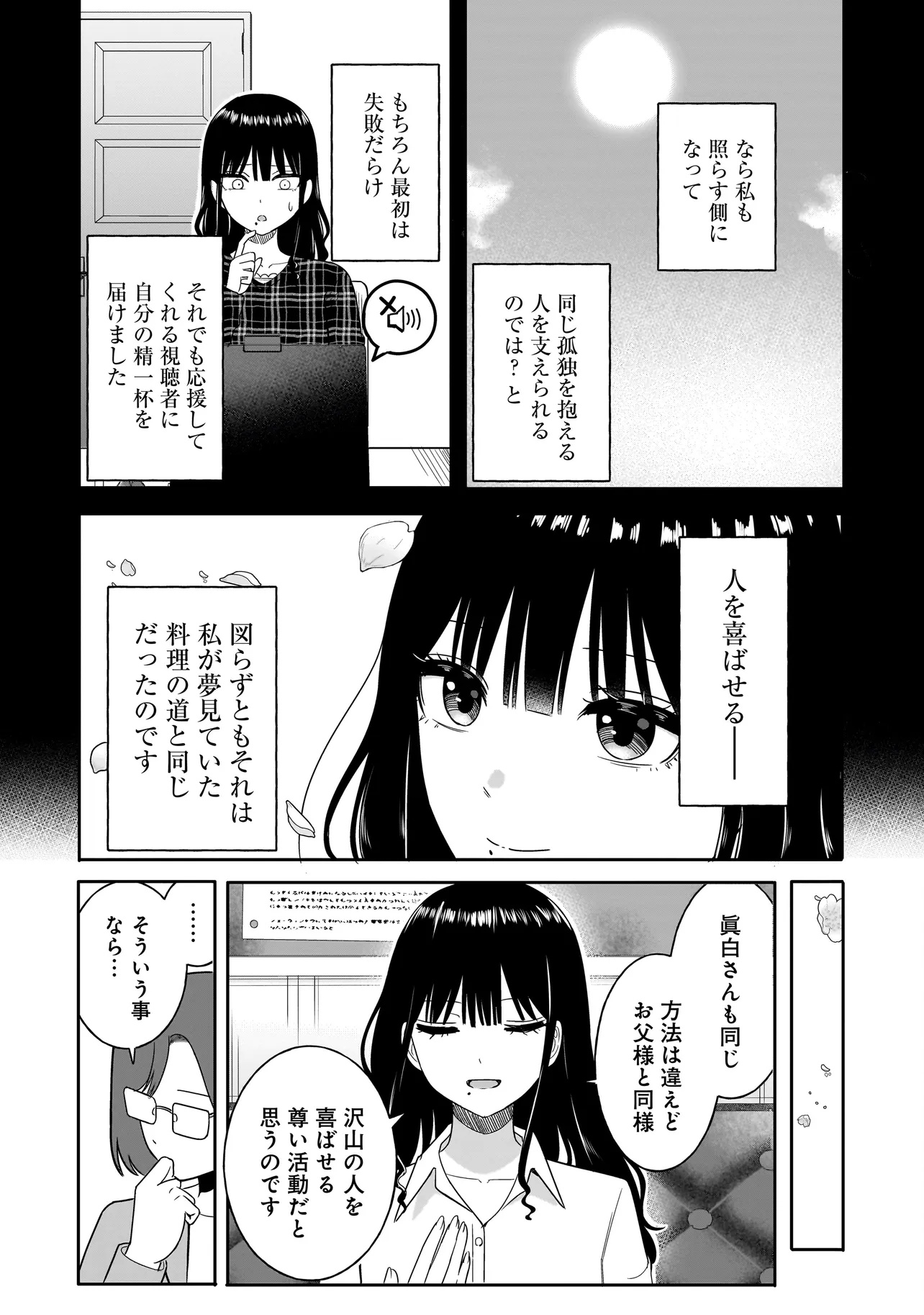 REIJOU VTUBER WA MAID NO YASHOKU NI JUURIN SARERU: KINDAN GOHAN DE FOOD REPORT NAMAHAISHIN Chapter 5.1 - Page 7