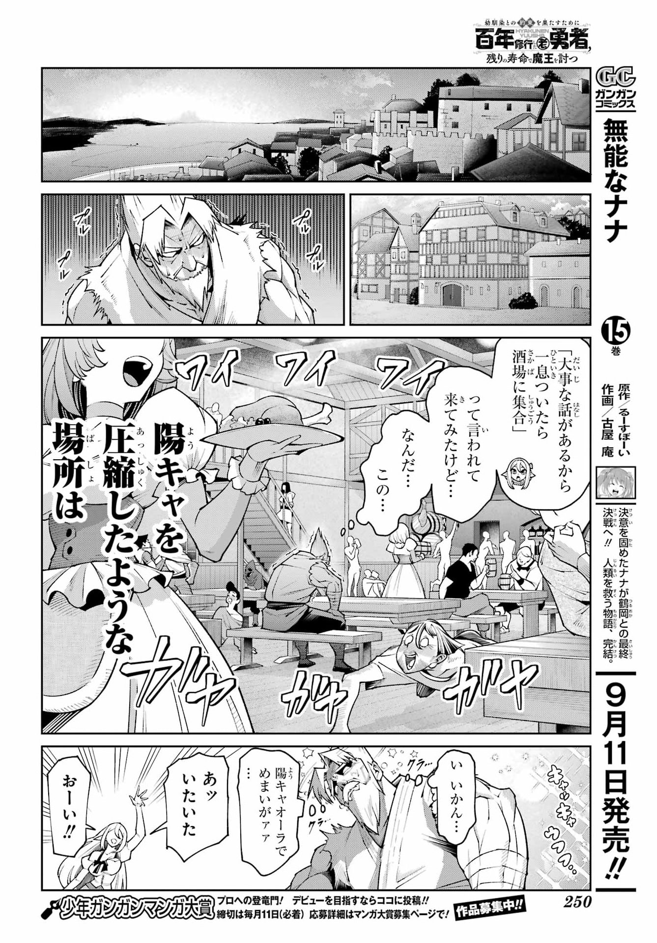 OSANANAJIMI TO NO YAKUSOKU WO HATASU TAME NI HYAKUNEN SHUUGYOU SHITA ROU YUUSHA, NOKORI NO JUMYOU DE MAOU WO UTSU Chapter 2 page 18 - nihonkuni.com