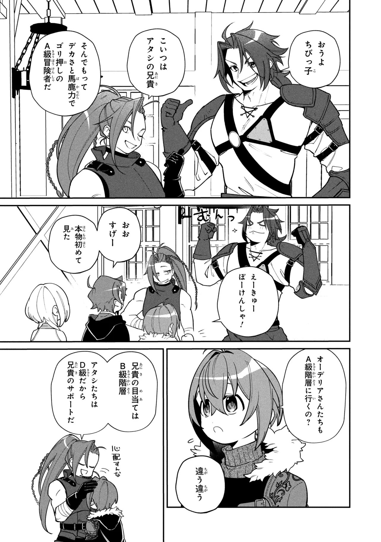 TOUBOU KENJA (KOUHO) NO BURARI TABI ~SHOUKAN SAREMASHITAGA, NIGEDASHITE ANNEI NO CHISAGASHI WO TANOSHIMIMASU~ Chap 9.1 - Pic 9