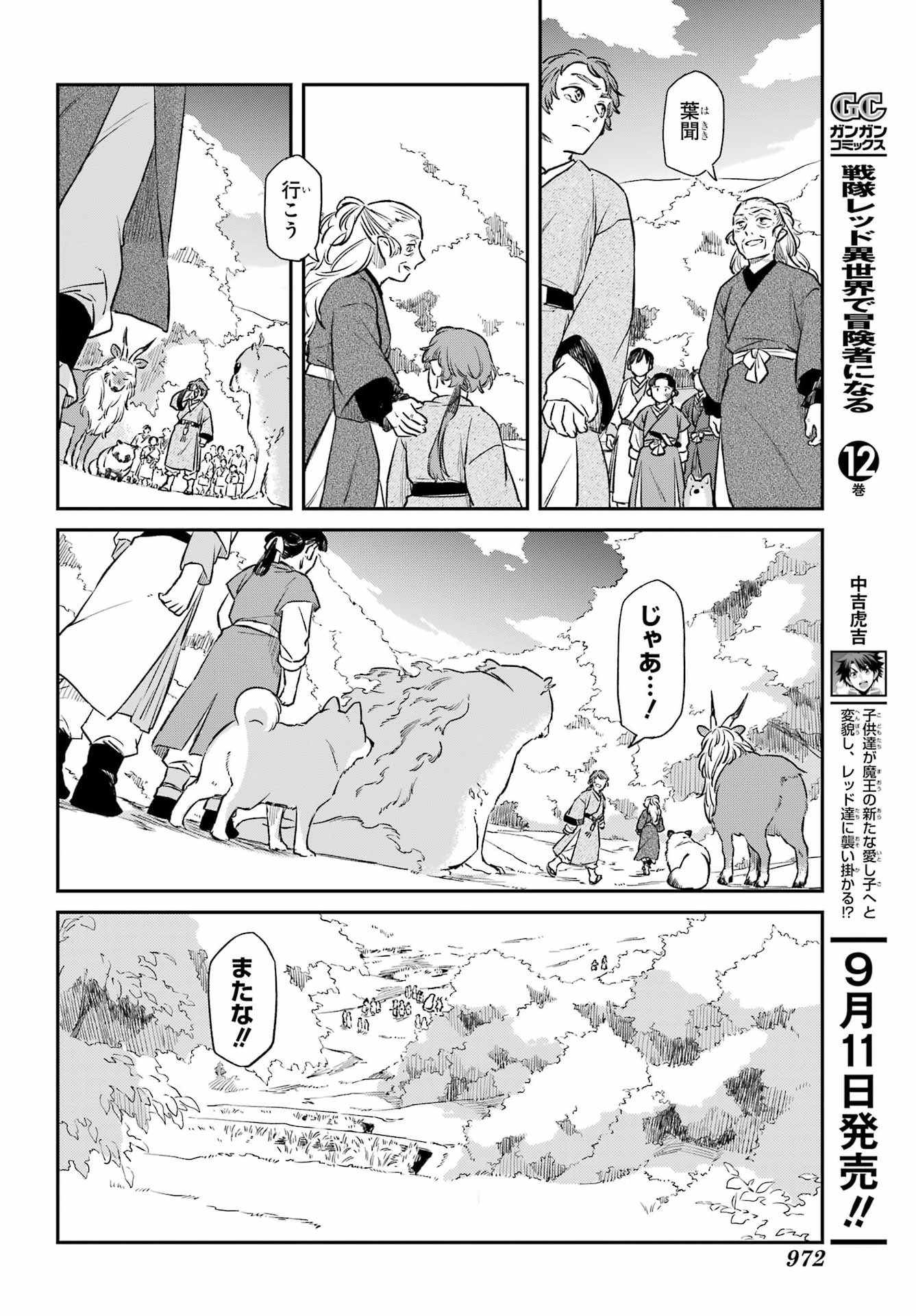 RYUUJIN NO MUSUME Chapter 23 - Page 24