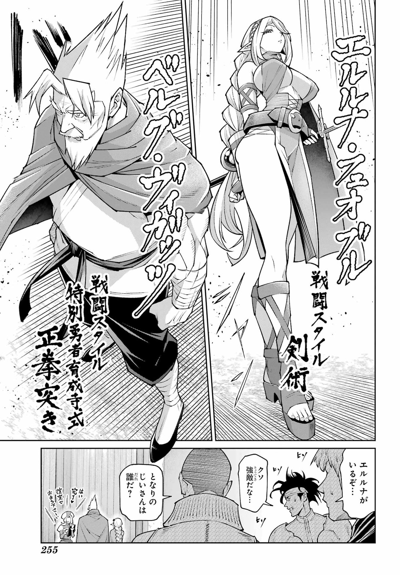 OSANANAJIMI TO NO YAKUSOKU WO HATASU TAME NI HYAKUNEN SHUUGYOU SHITA ROU YUUSHA, NOKORI NO JUMYOU DE MAOU WO UTSU Chapter 2 page 23 - nihonkuni.com