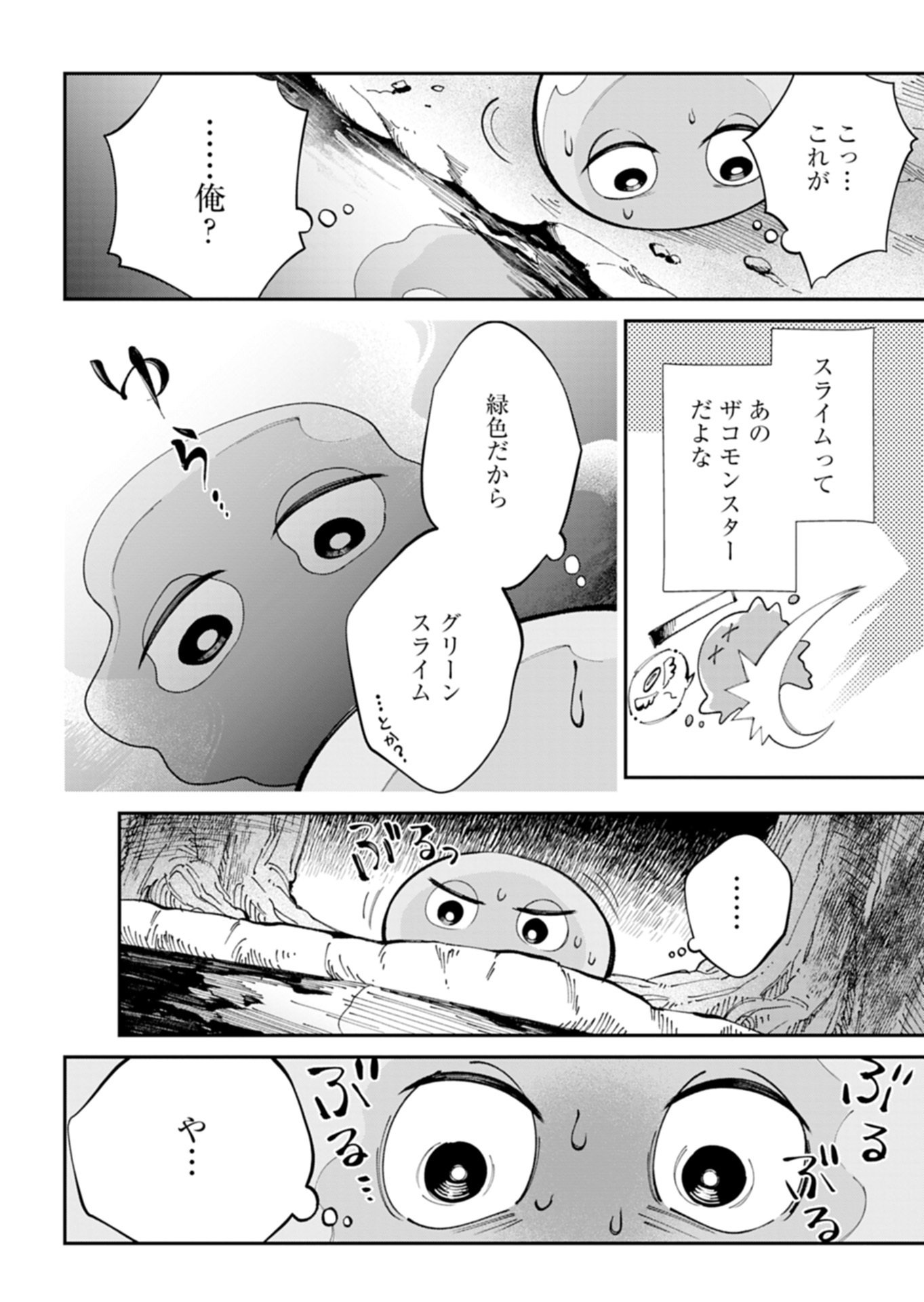 GREEN SLIME NI TENSEI SHITA ORE WA, NOROWARETA ISEKAI WO MIDORI DE IPPAI NI SURU YOU DESU Chapter 1 - Page 12