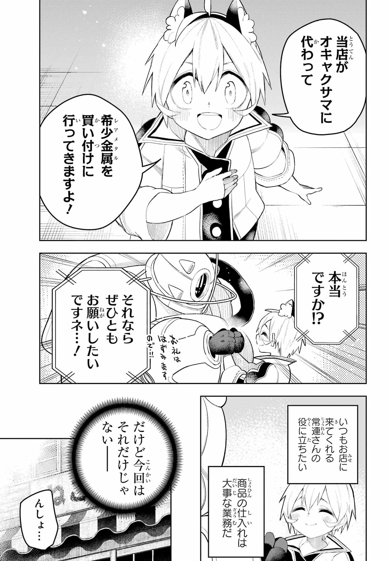 SHUUMATSU NEKO SHOUNIN Chapter 4 page 7 - nihonkuni.com