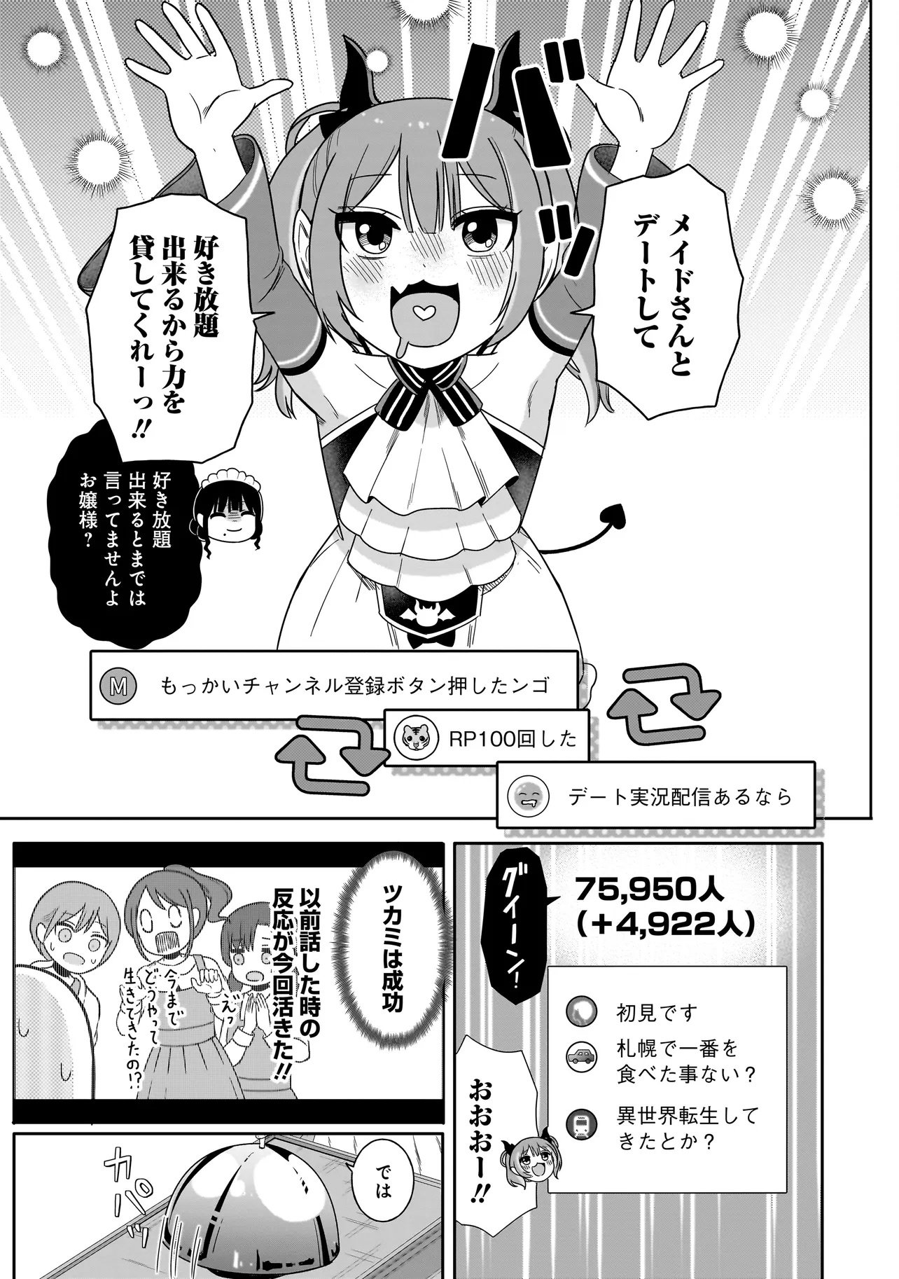 REIJOU VTUBER WA MAID NO YASHOKU NI JUURIN SARERU: KINDAN GOHAN DE FOOD REPORT NAMAHAISHIN Chapter 5.1 - Page 17