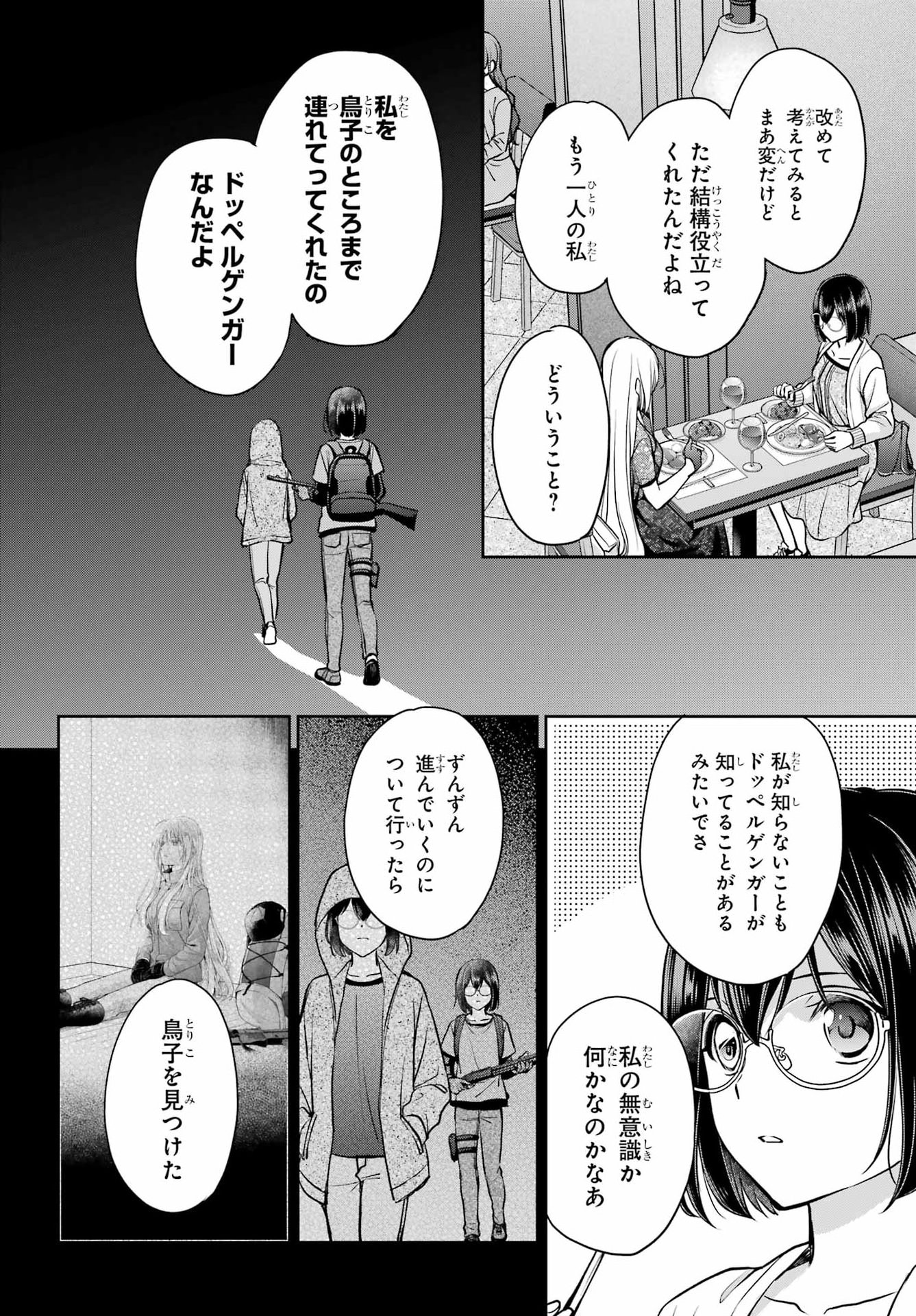 Urasekai Picnic Chapter 93 page 30 - nihonkuni.com