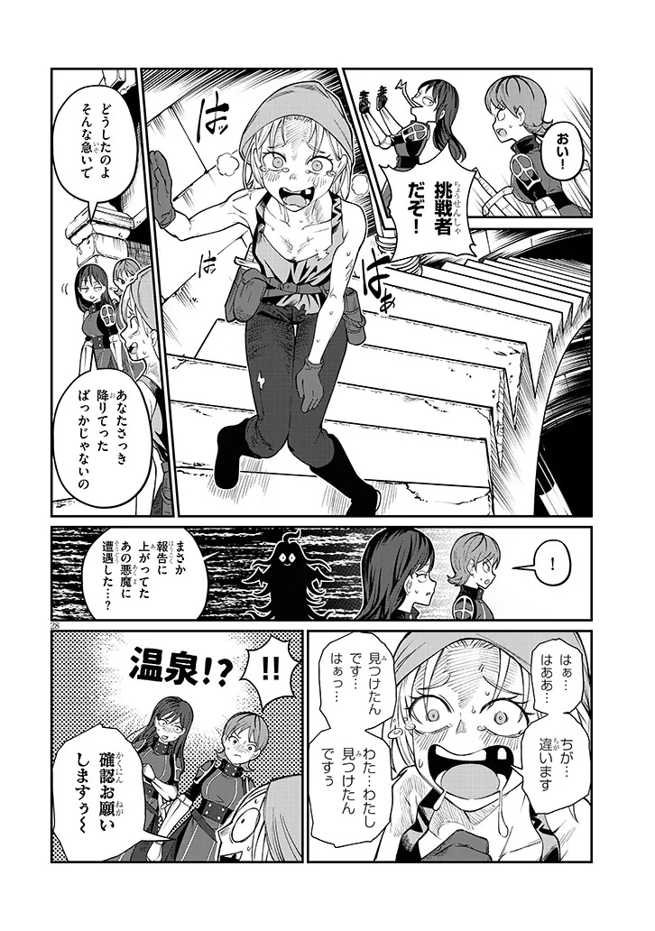 ISEKAI TENSEI DUNGEON MASTER: ONSEN DUNGEON WO TSUKURU Chapter 5 page 28 - nihonkuni.com
