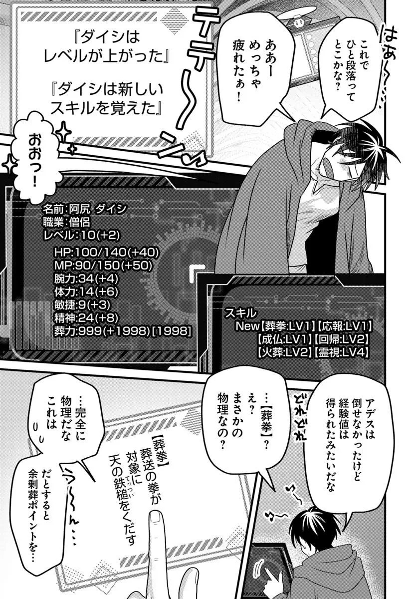 DATSUSARA SOURYO NO DUNGEON SOUSOU HAISHIN Chapter 7.2 page 3 - nihonkuni.com
