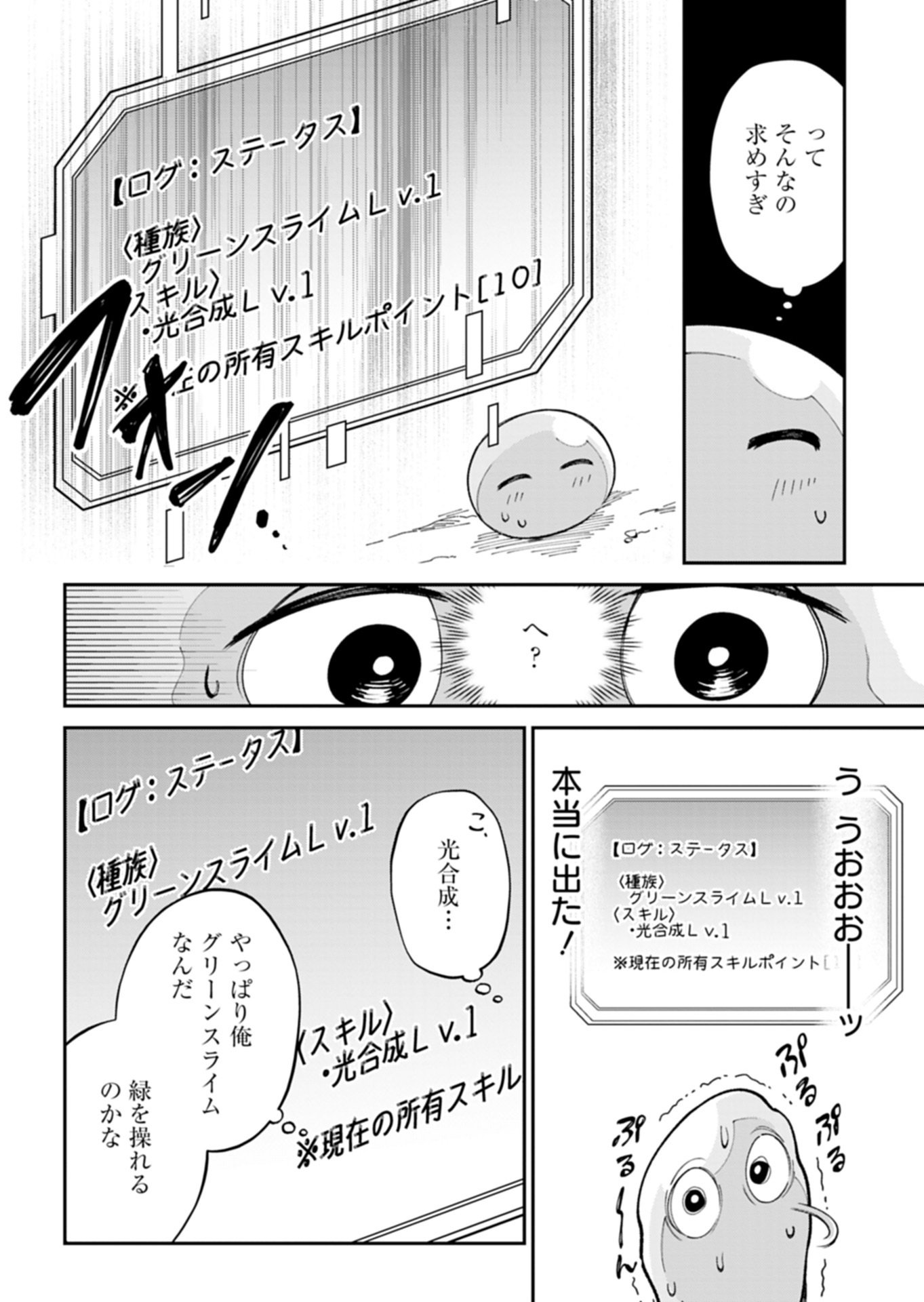 GREEN SLIME NI TENSEI SHITA ORE WA, NOROWARETA ISEKAI WO MIDORI DE IPPAI NI SURU YOU DESU Chapter 1 - Page 16