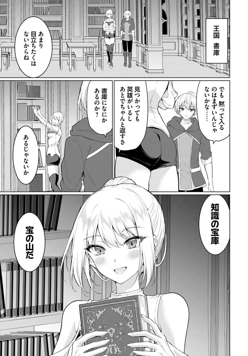 YUUSHA NI ZENBU UBAWARETA ORE WA YUUSHA NO HAHAOYA TO PARTY WO KUMIMASHITA! Chapter 39 page 13 - nihonkuni.com