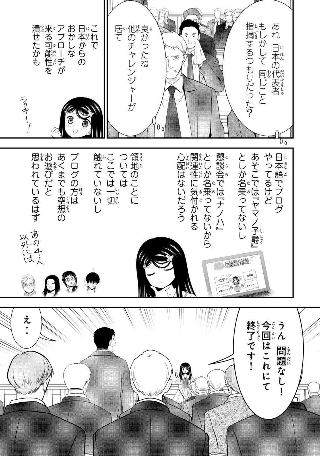 SAVING 80,000 GOLD COINS IN THE DIFFERENT WORLD FOR MY OLD AGE - RAW Chapter 133 page 4 - nihonkuni.com