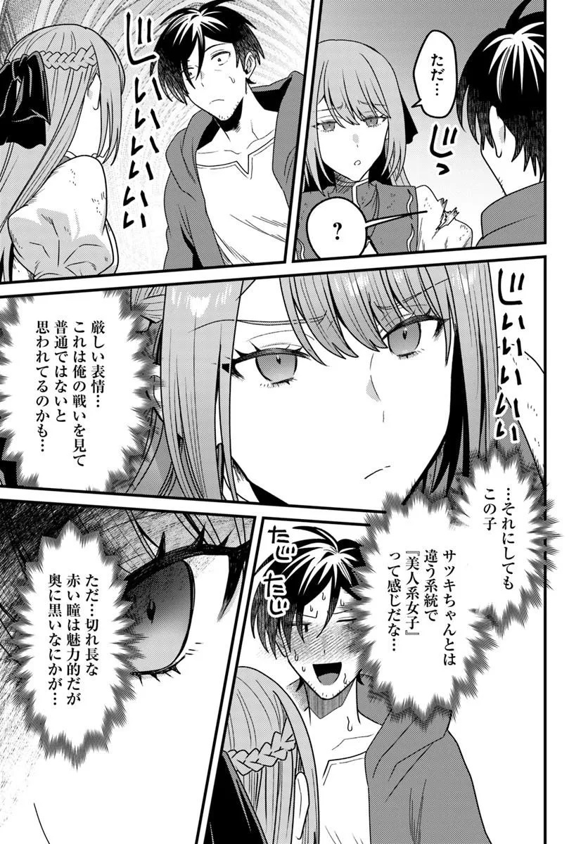 DATSUSARA SOURYO NO DUNGEON SOUSOU HAISHIN Chapter 7.2 page 7 - nihonkuni.com