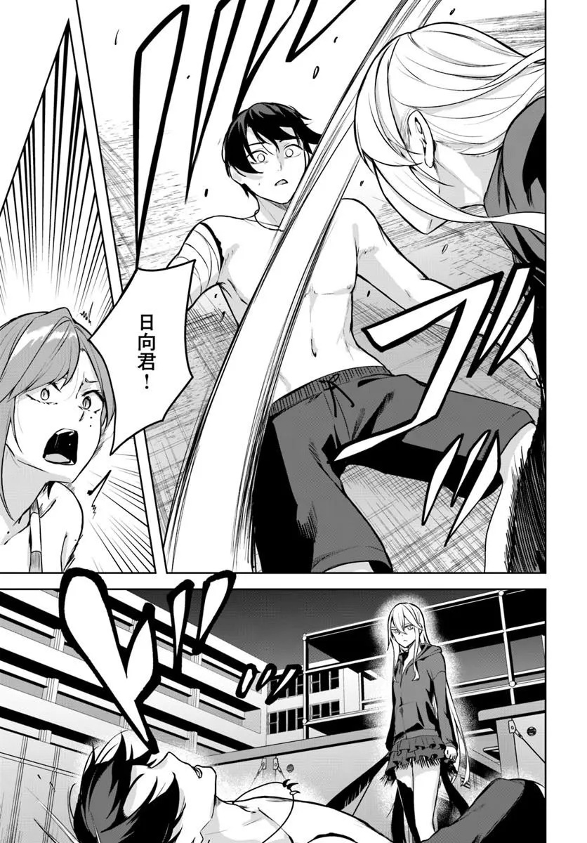 Kamigakushi no Rakuen Chap 58 - Pic 11