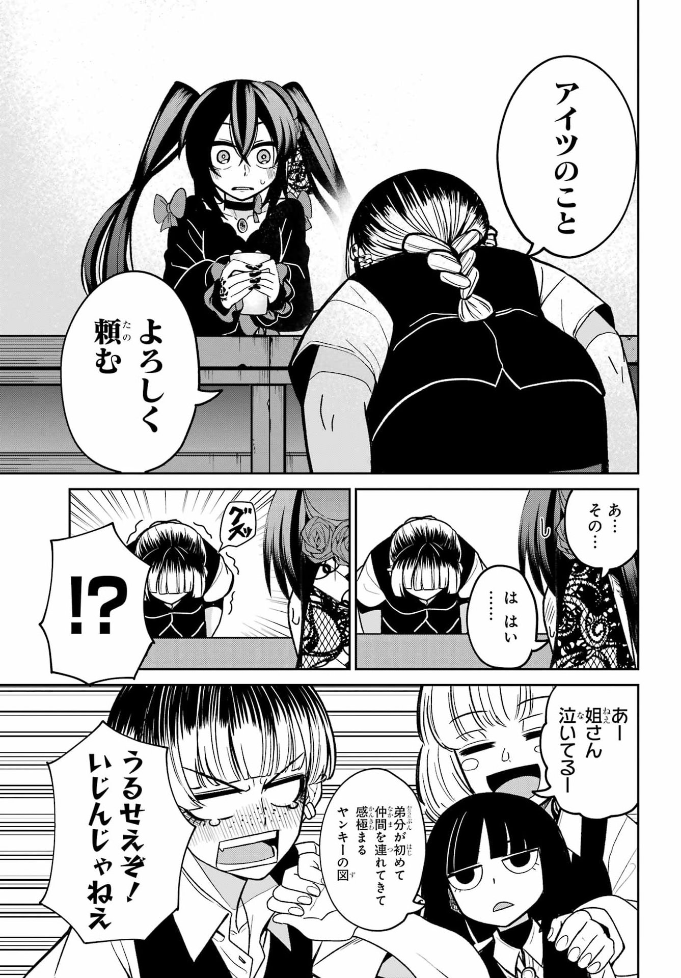 SEIKEN-CHAN WA KOJIRASETE IRU Chapter 3 - Page 33