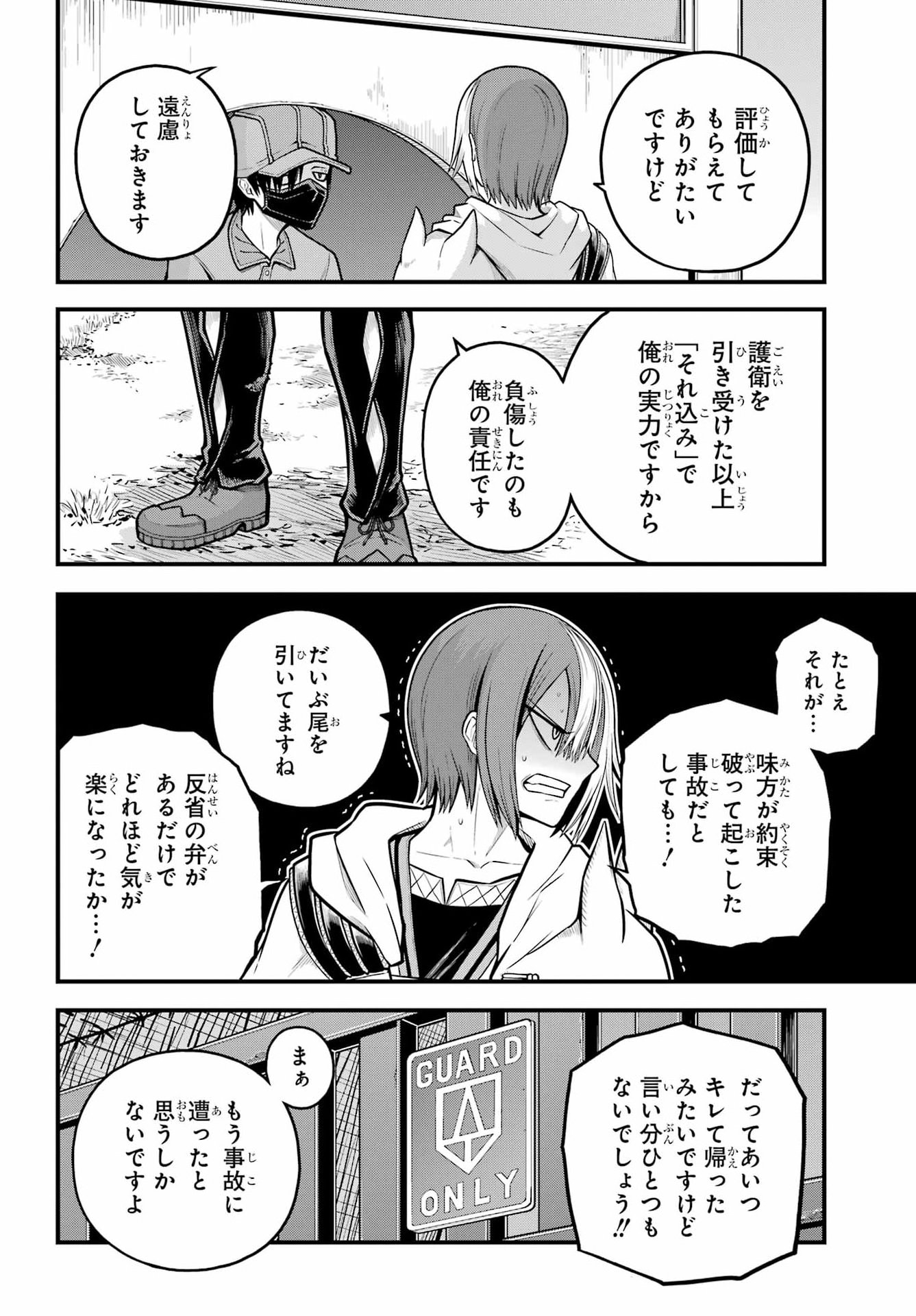 FUTOKU NO GUILD - RAW Chapter 111 page 18 - nihonkuni.com