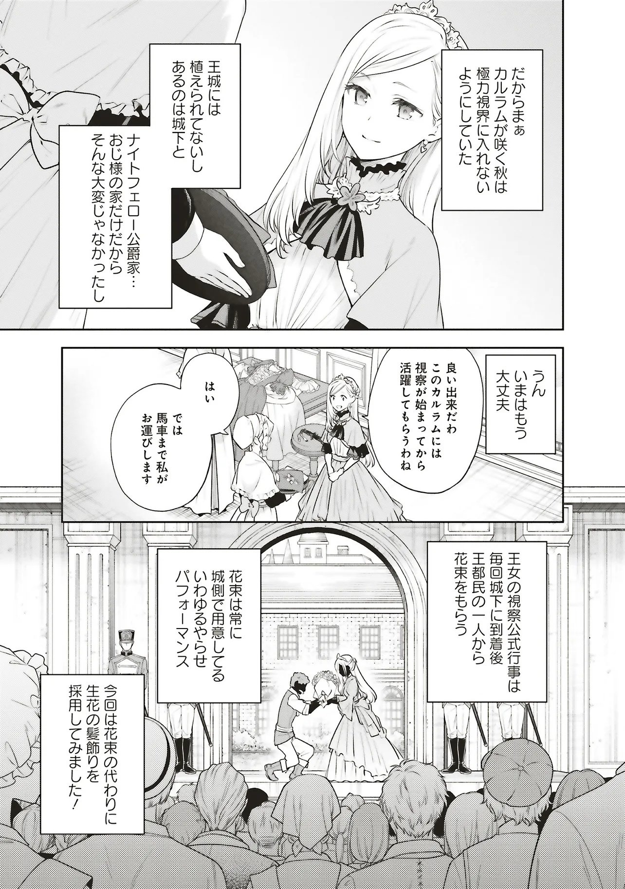 WATASHI WA GOTSUGOU SHUGI NA KAIKETSU TANTOU NO OUJO DE ARU Chapter 40.1 page 7 - nihonkuni.com