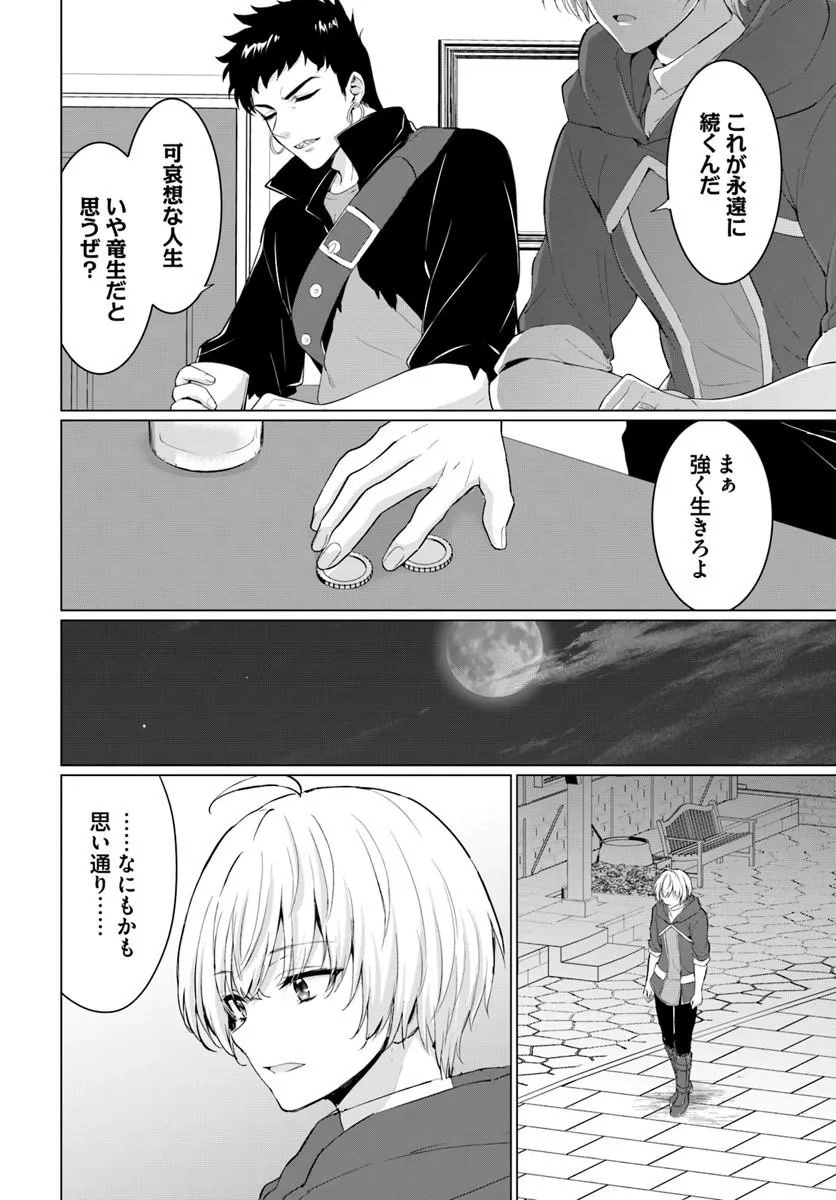 YUUSHA NI ZENBU UBAWARETA ORE WA YUUSHA NO HAHAOYA TO PARTY WO KUMIMASHITA! Chapter 39 page 8 - nihonkuni.com
