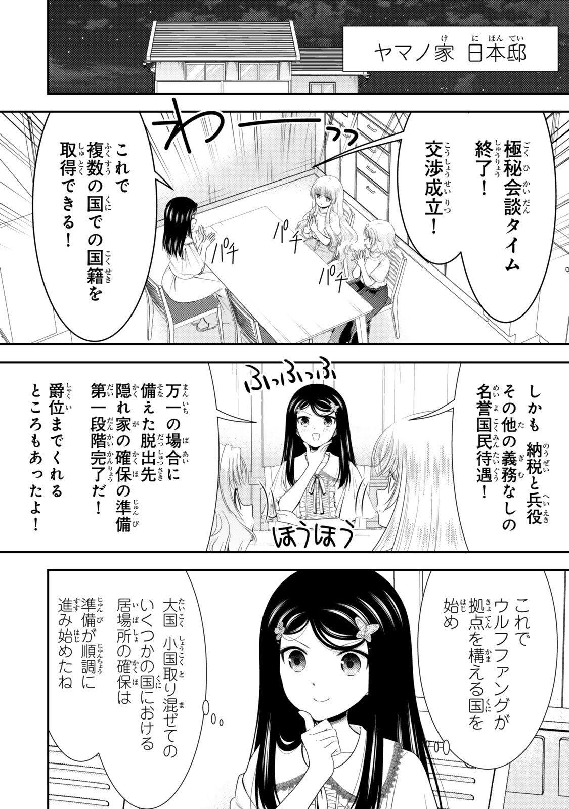 SAVING 80,000 GOLD COINS IN THE DIFFERENT WORLD FOR MY OLD AGE - RAW Chapter 133 page 9 - nihonkuni.com