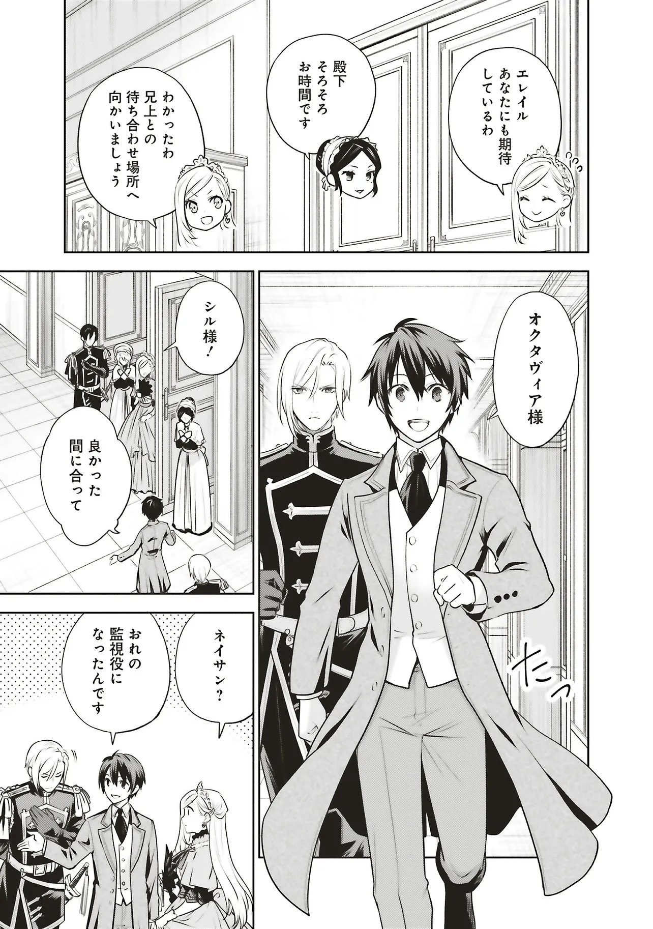 WATASHI WA GOTSUGOU SHUGI NA KAIKETSU TANTOU NO OUJO DE ARU Chapter 40.1 page 15 - nihonkuni.com