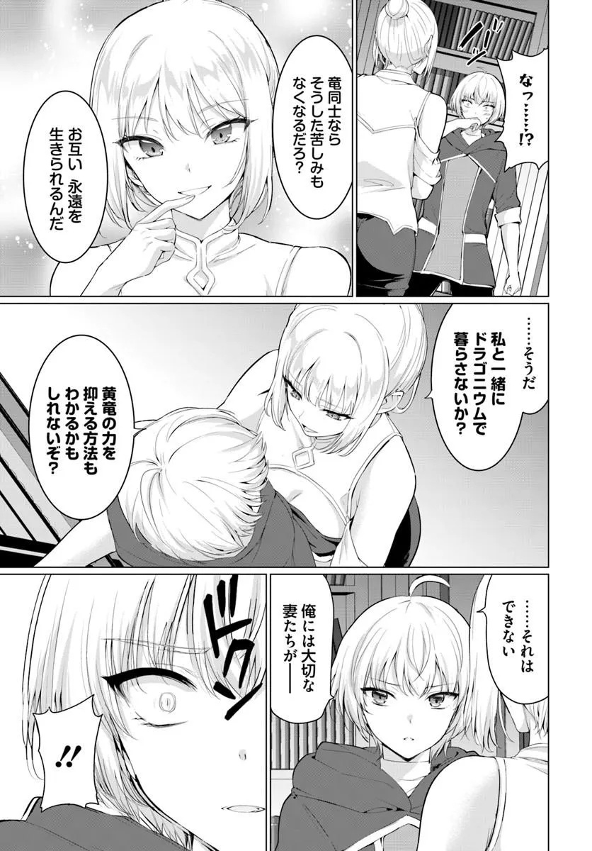 YUUSHA NI ZENBU UBAWARETA ORE WA YUUSHA NO HAHAOYA TO PARTY WO KUMIMASHITA! Chapter 39 page 21 - nihonkuni.com