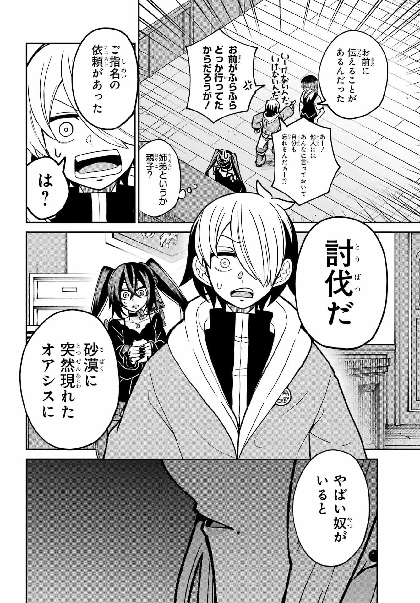 SEIKEN-CHAN WA KOJIRASETE IRU Chapter 3 - Page 36