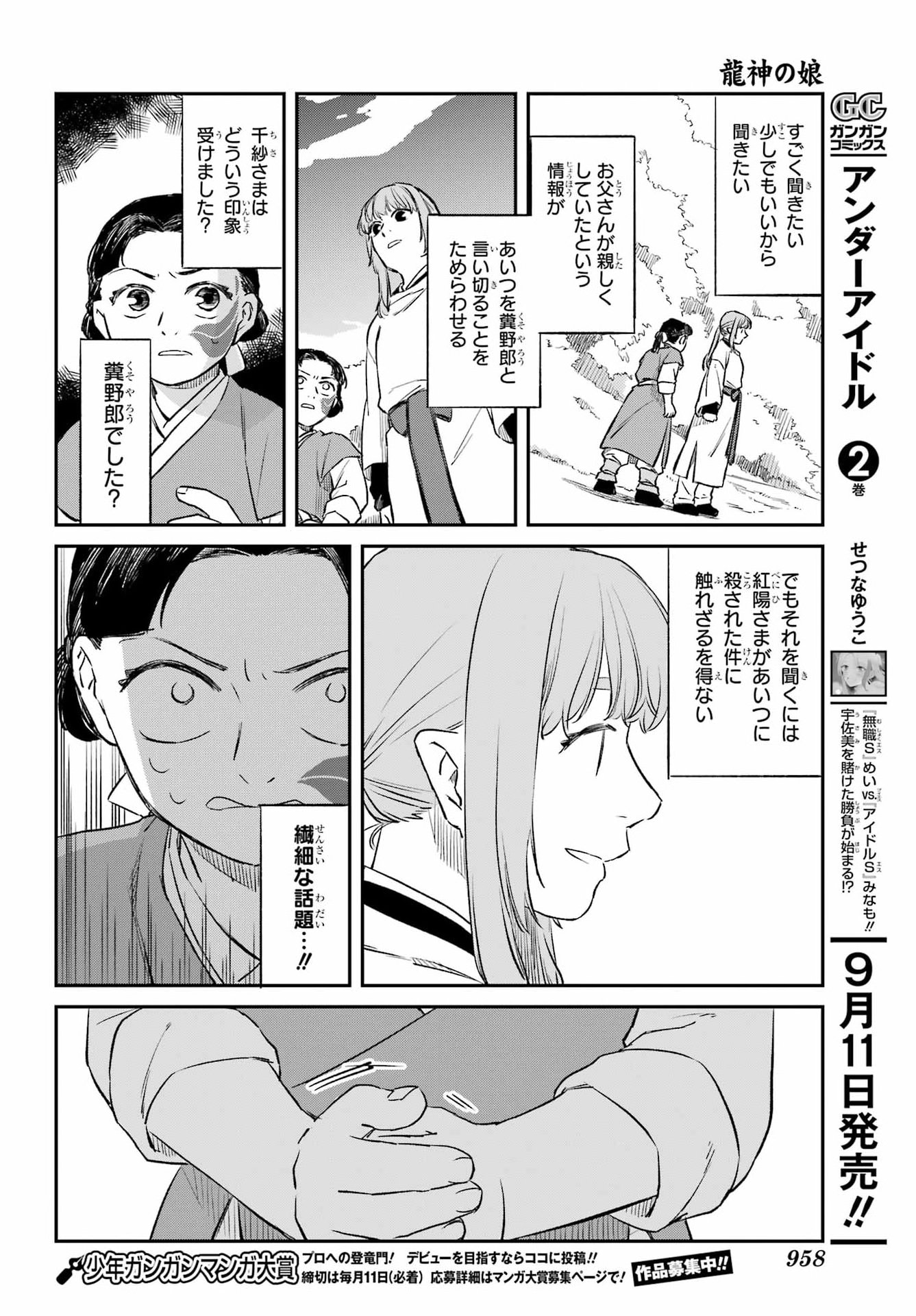 RYUUJIN NO MUSUME Chapter 23 - Page 10