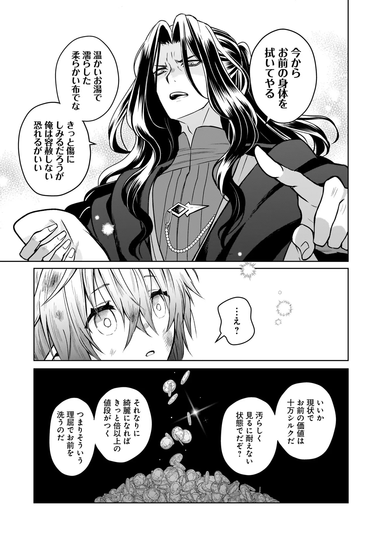 ORE DAKE GA MAHOU TSUKAI ZOKU NO ISEKAI Chap 1 - Pic 35