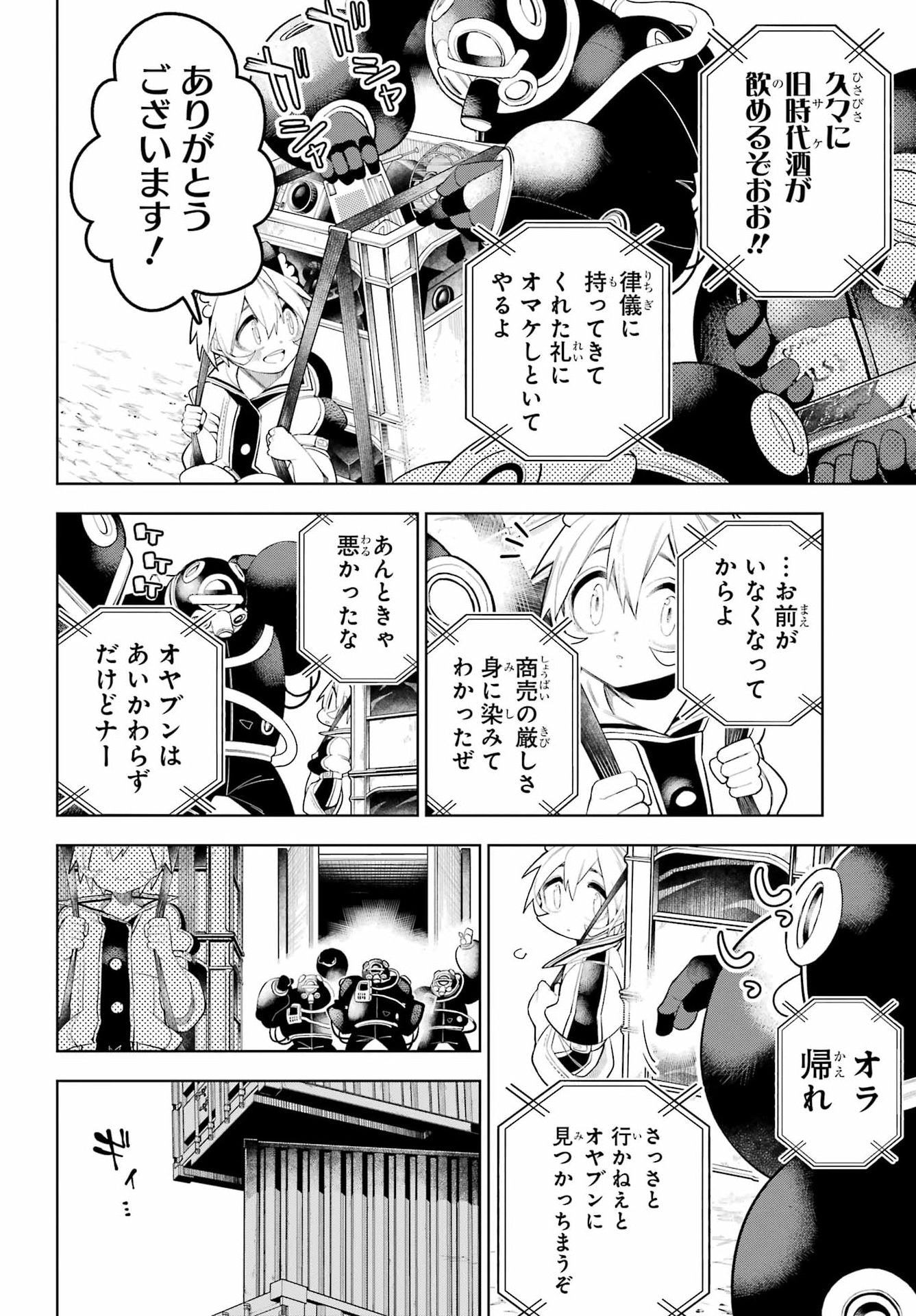 SHUUMATSU NEKO SHOUNIN Chapter 4 page 34 - nihonkuni.com