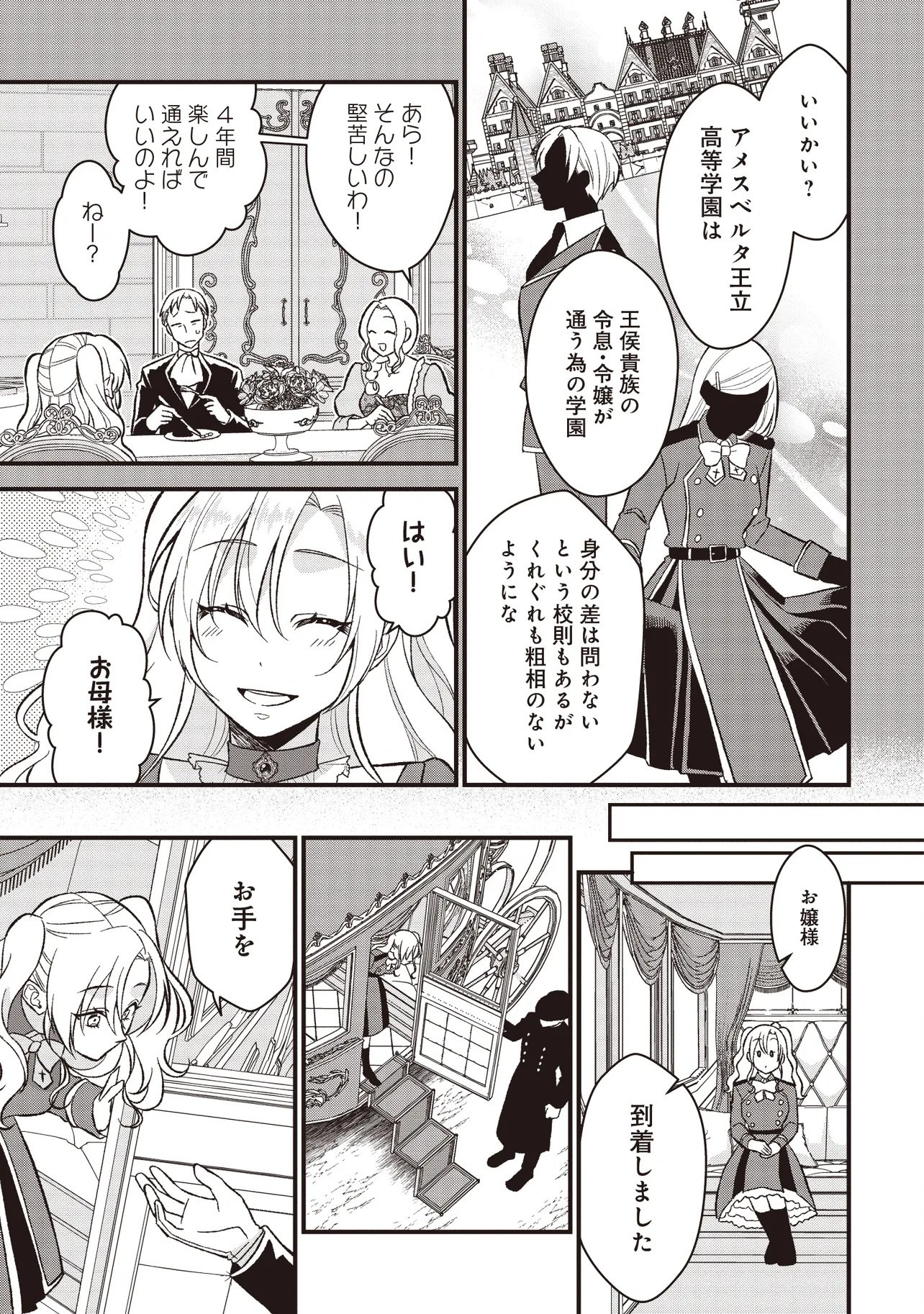 KYOUSEI TEKI NI TENSEI SASE RARETA OJISAN WA KOUSHAKU REIJOU (KIWAMI) TOSHITE IKITE IKU Chapter 1 - Page 15