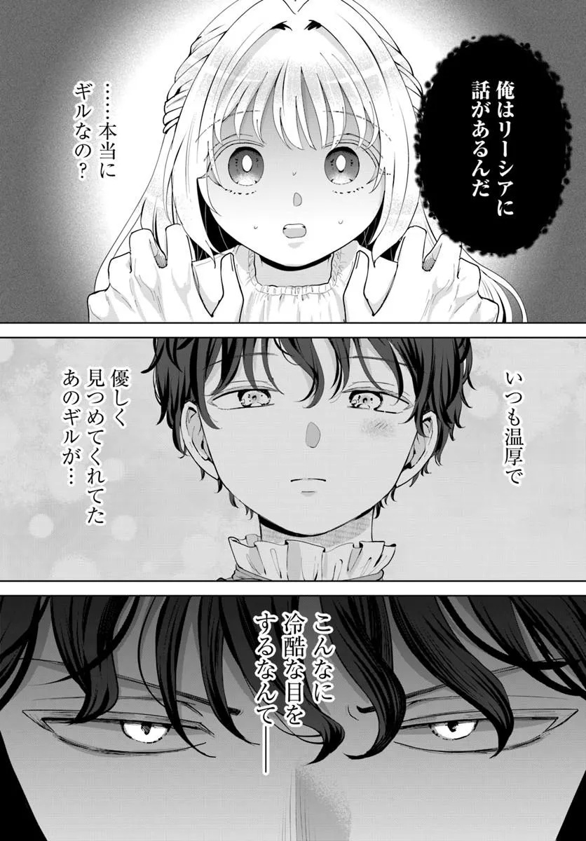 KAKUSHIGO? IIE, TSUMA DESU! ~DANNA SAMA, SONO KAHOGO NA SHUUAI WA CHOTTO GOKAI WO MANEKU TO OMOU NO~ Chapter 2.2 - Page 4