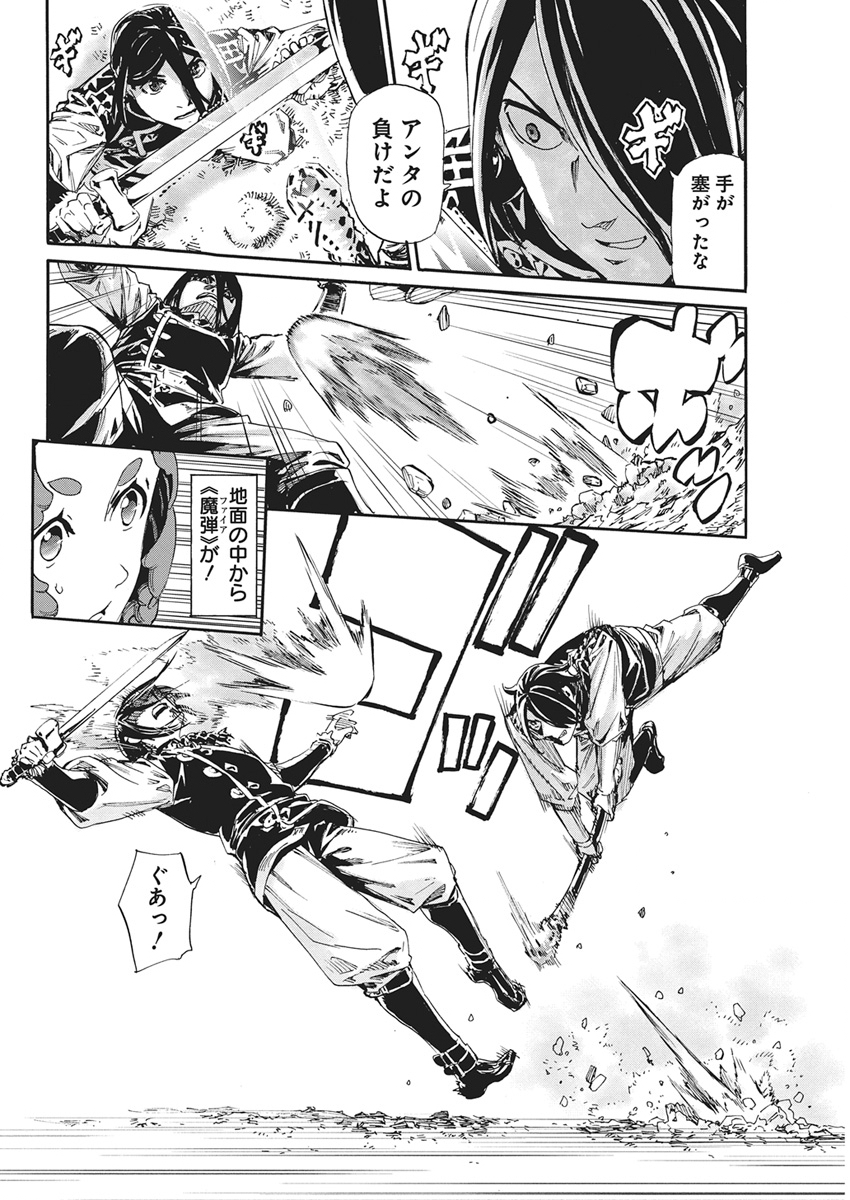HORYO EIYUU: SUTEGOMA NI SARETA KENYAKU WA TEKIKOKU DE NARIAGARU Chapter 26 page 12 - nihonkuni.com