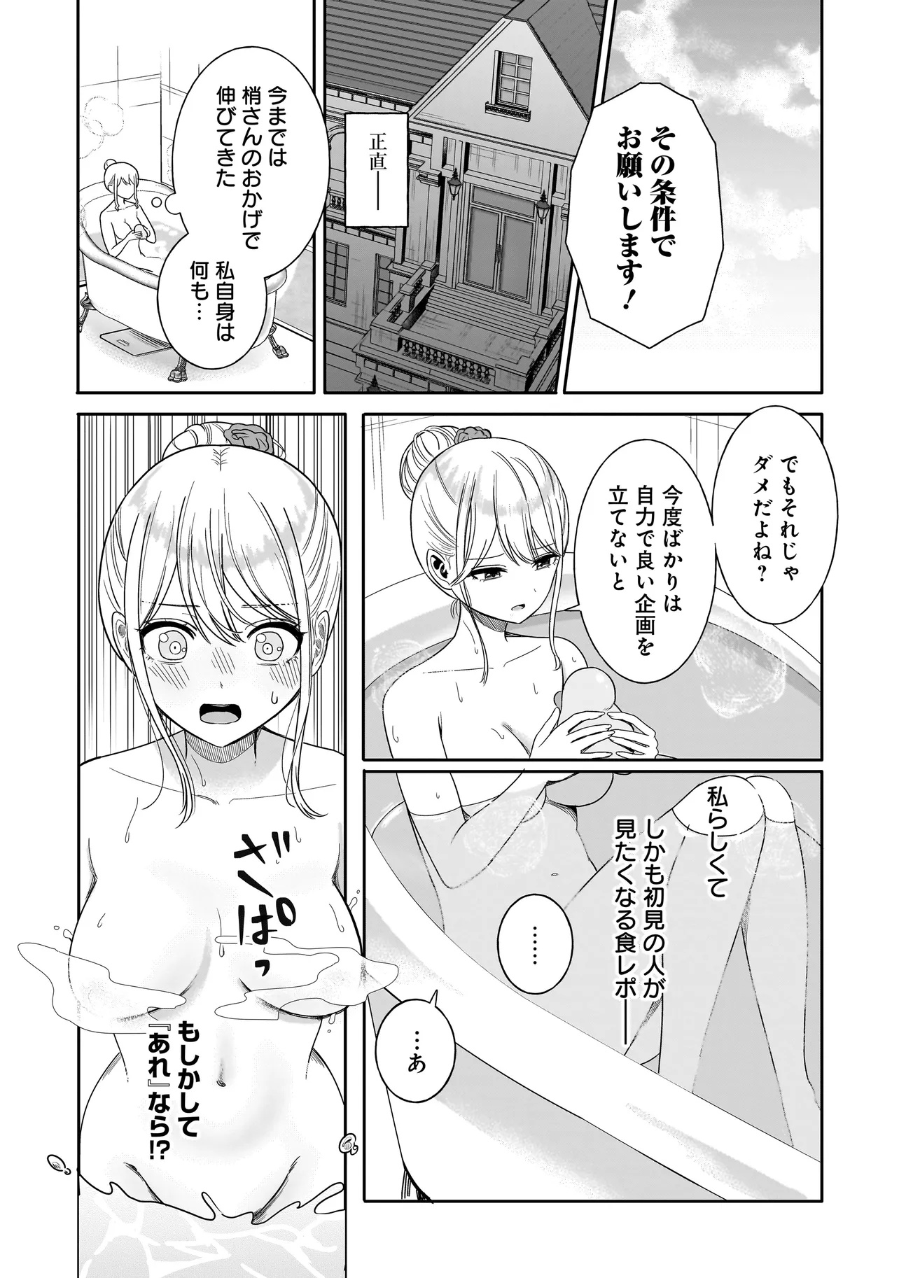 REIJOU VTUBER WA MAID NO YASHOKU NI JUURIN SARERU: KINDAN GOHAN DE FOOD REPORT NAMAHAISHIN Chapter 5.1 - Page 12