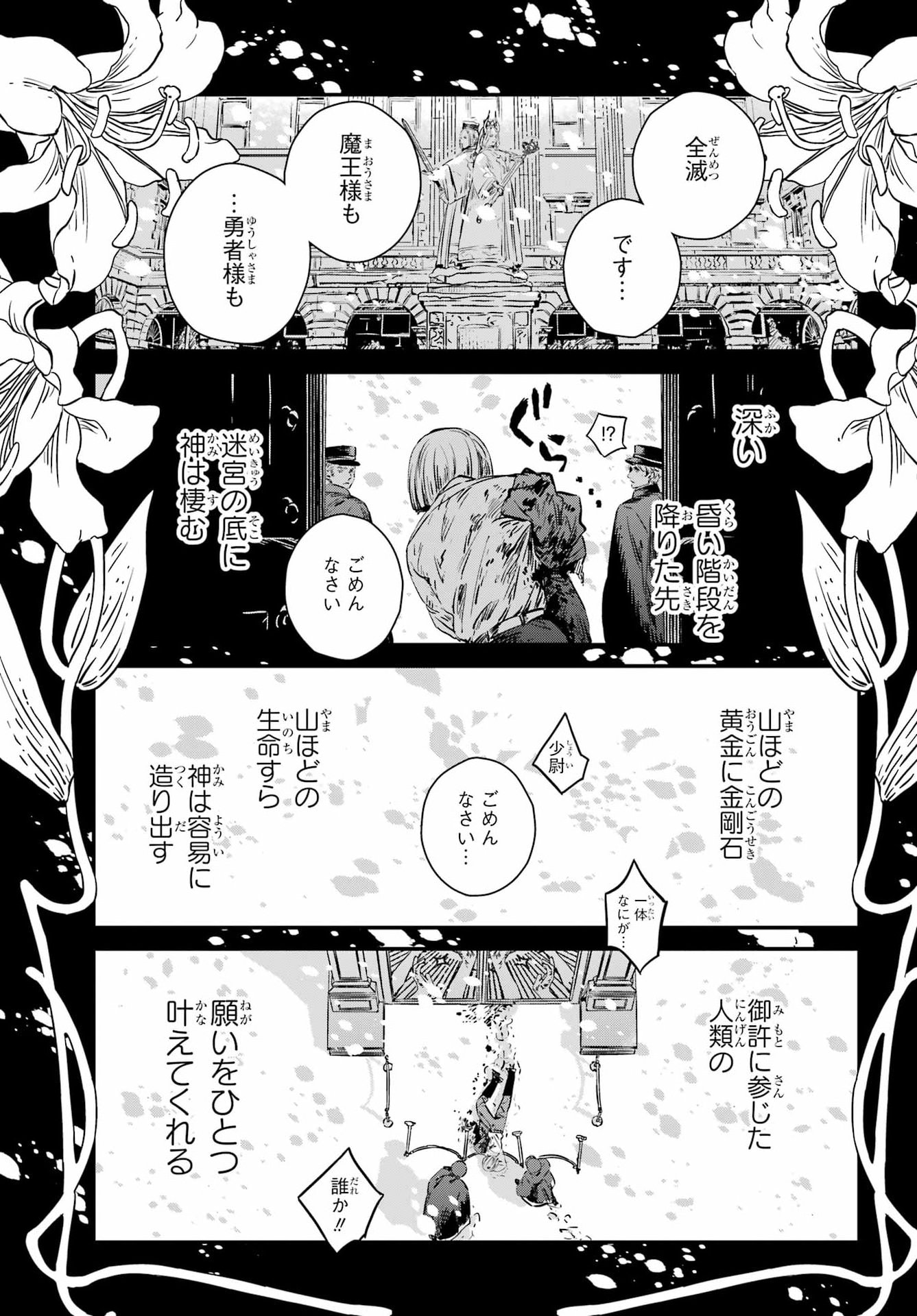 EDEN NO TOU LULUCHIKA KUNYA TO TOU NO MEIKYUU Chapter 1 - Page 4