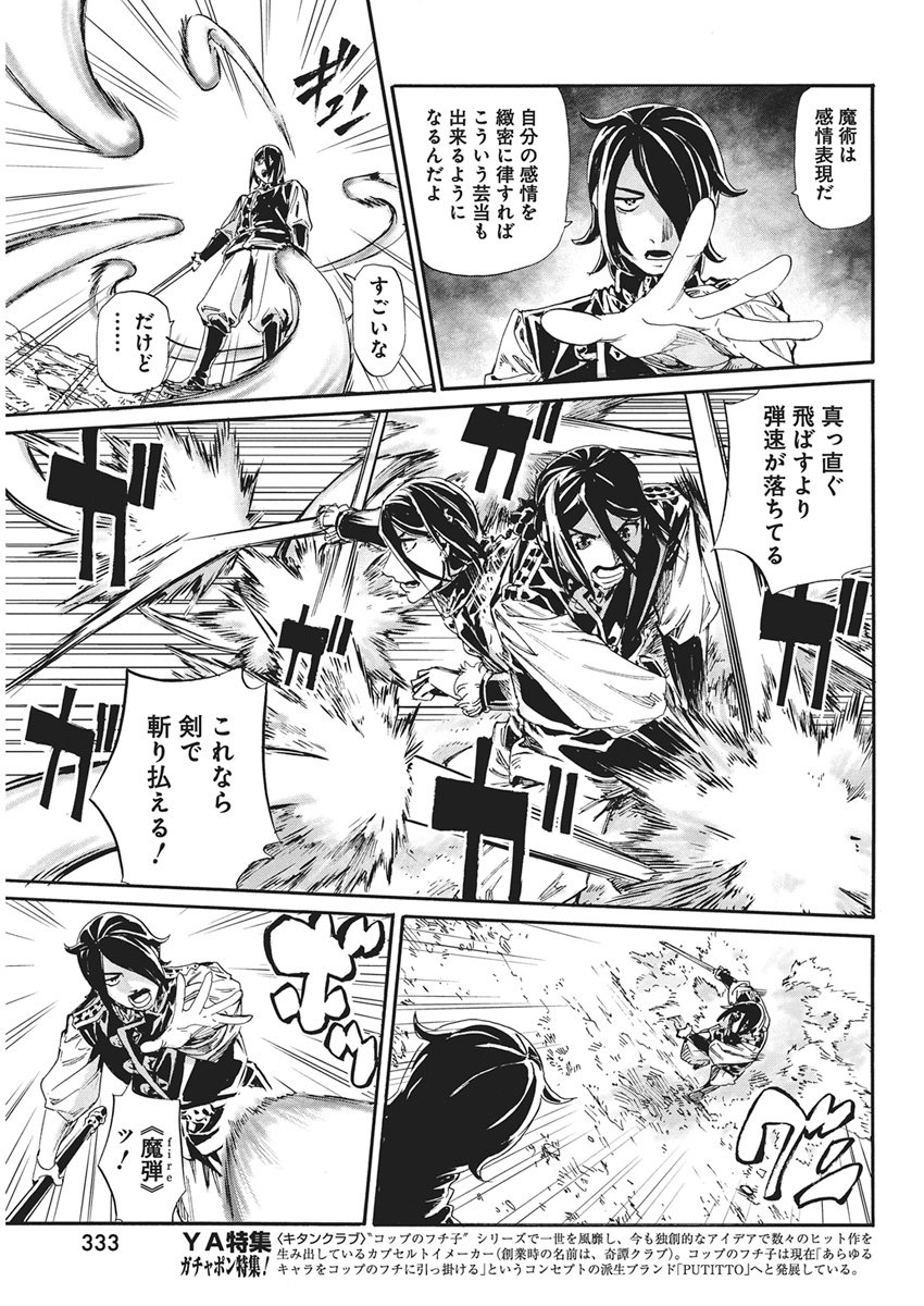 HORYO EIYUU: SUTEGOMA NI SARETA KENYAKU WA TEKIKOKU DE NARIAGARU Chapter 26 page 7 - nihonkuni.com