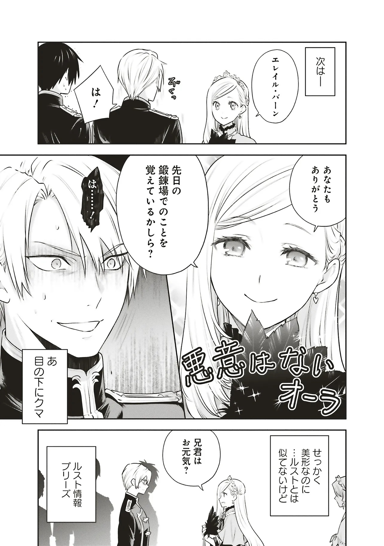 WATASHI WA GOTSUGOU SHUGI NA KAIKETSU TANTOU NO OUJO DE ARU Chapter 40.1 page 13 - nihonkuni.com