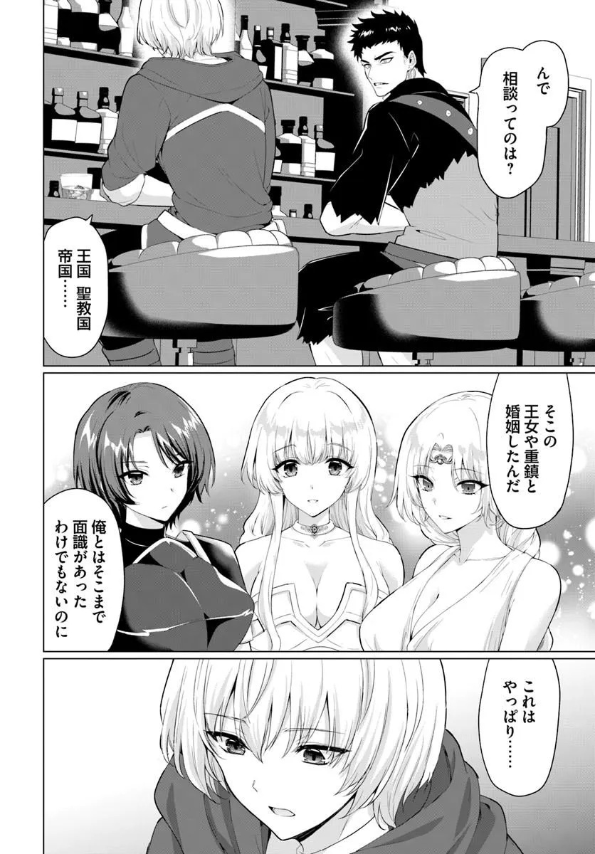 YUUSHA NI ZENBU UBAWARETA ORE WA YUUSHA NO HAHAOYA TO PARTY WO KUMIMASHITA! Chapter 39 page 4 - nihonkuni.com