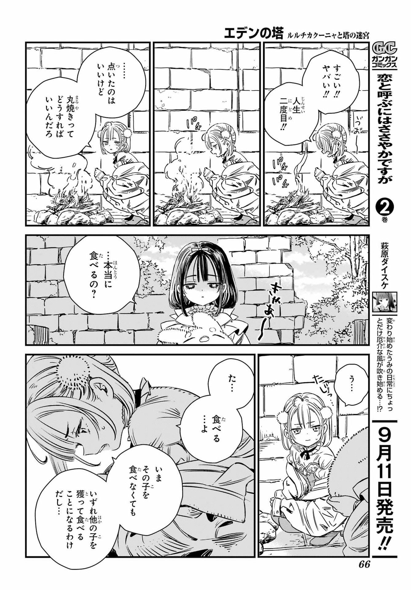 EDEN NO TOU LULUCHIKA KUNYA TO TOU NO MEIKYUU Chapter 1 - Page 43