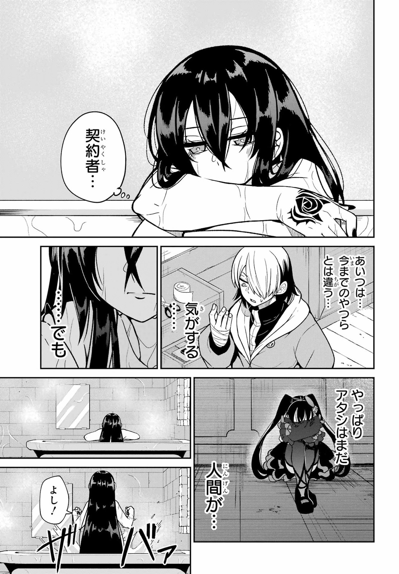 SEIKEN-CHAN WA KOJIRASETE IRU Chapter 3 - Page 7