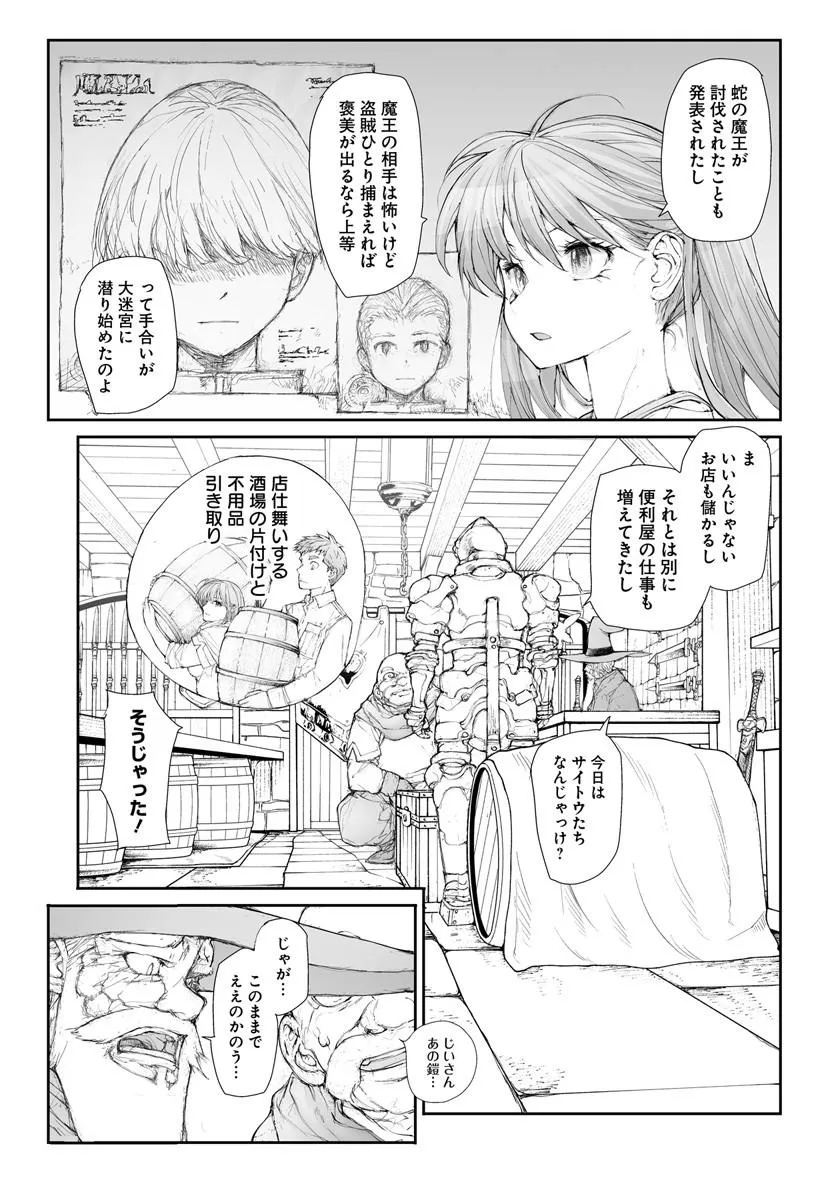 BENRIYA SAITOU-SAN, ISEKAI NI IKU Chap 374 - Pic 2