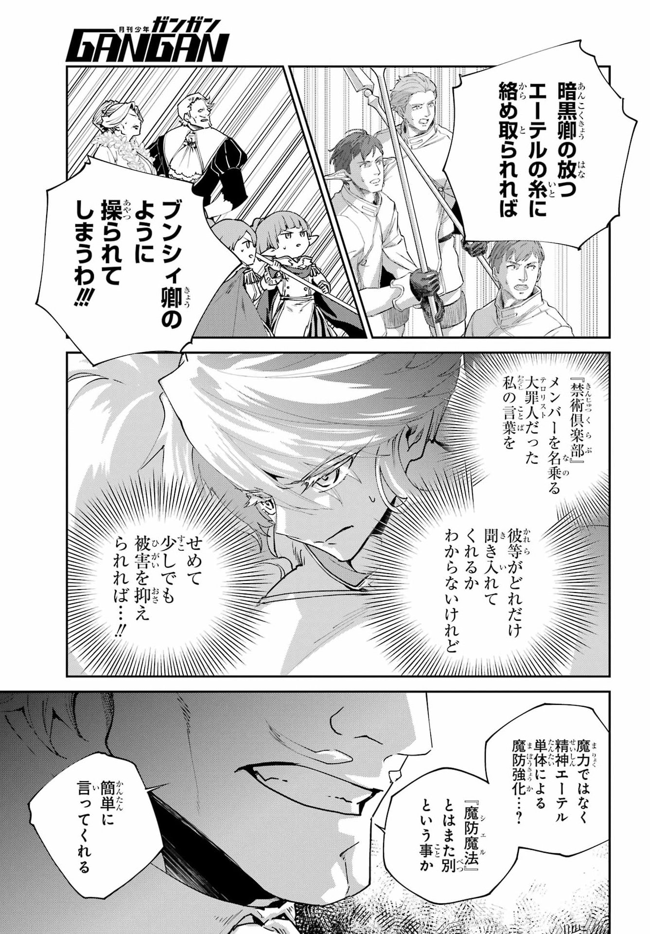 FINAL FANTASY: LOST STRANGER Chapter 79 - Page 11