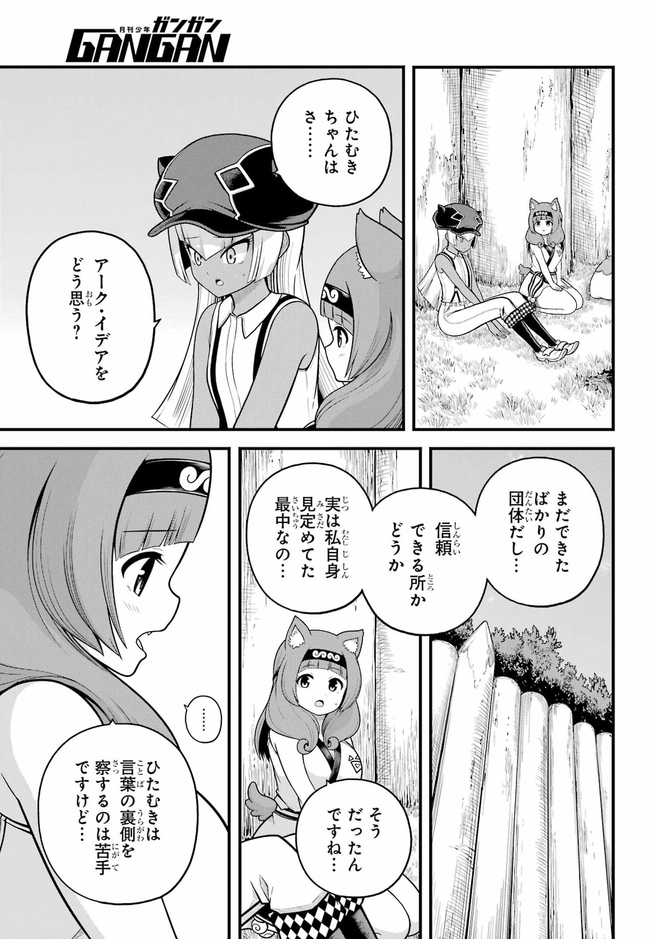 FUTOKU NO GUILD - RAW Chapter 111 page 19 - nihonkuni.com