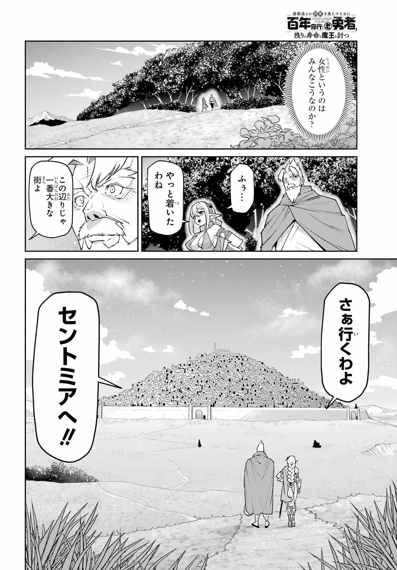 OSANANAJIMI TO NO YAKUSOKU WO HATASU TAME NI HYAKUNEN SHUUGYOU SHITA ROU YUUSHA, NOKORI NO JUMYOU DE MAOU WO UTSU Chapter 2 page 8 - nihonkuni.com
