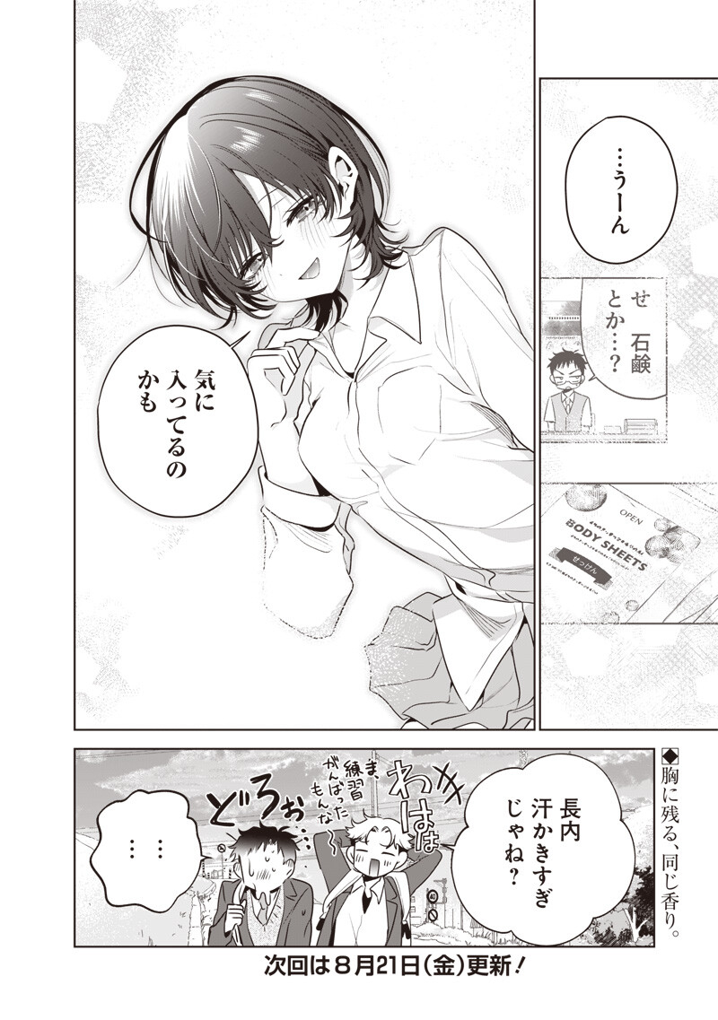 TSUZURA SENPAI WA MOTO KANO DAKARA Chapter 5 page 16 - nihonkuni.com