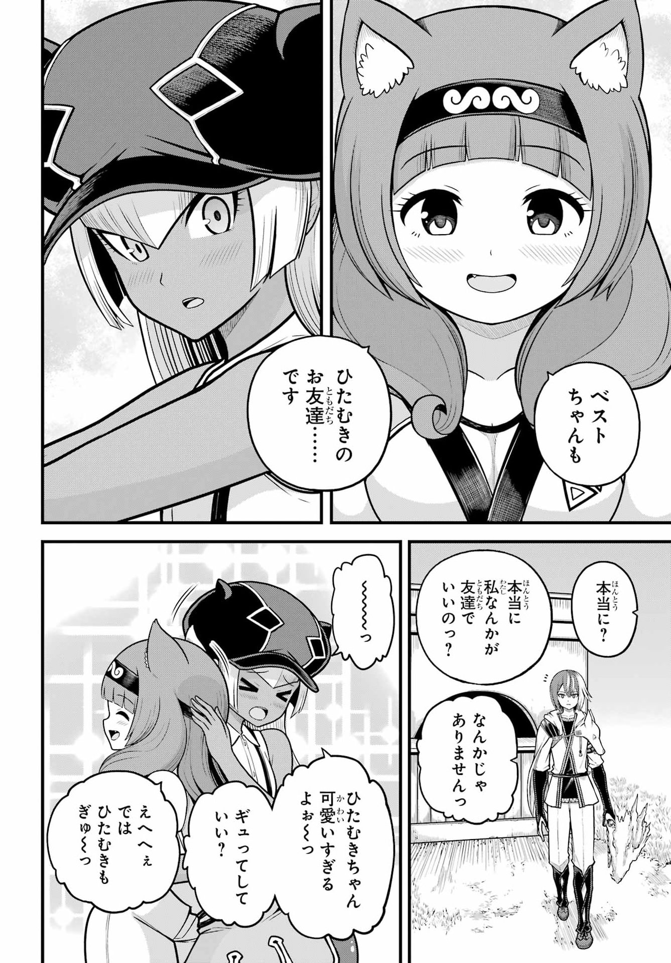 FUTOKU NO GUILD - RAW Chapter 111 page 22 - nihonkuni.com