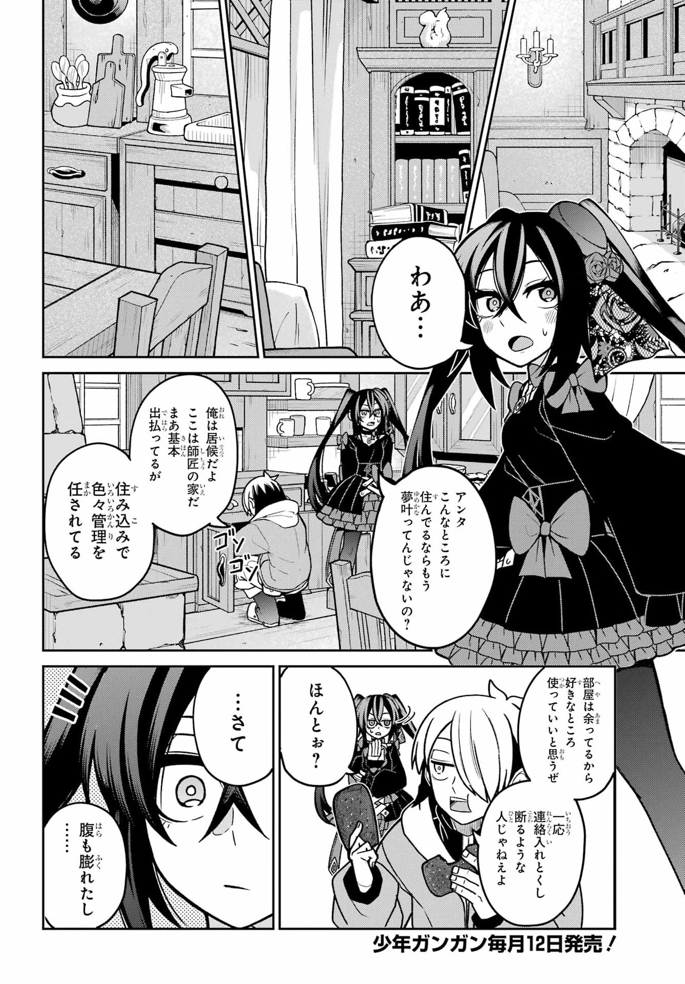 SEIKEN-CHAN WA KOJIRASETE IRU Chapter 3 - Page 4